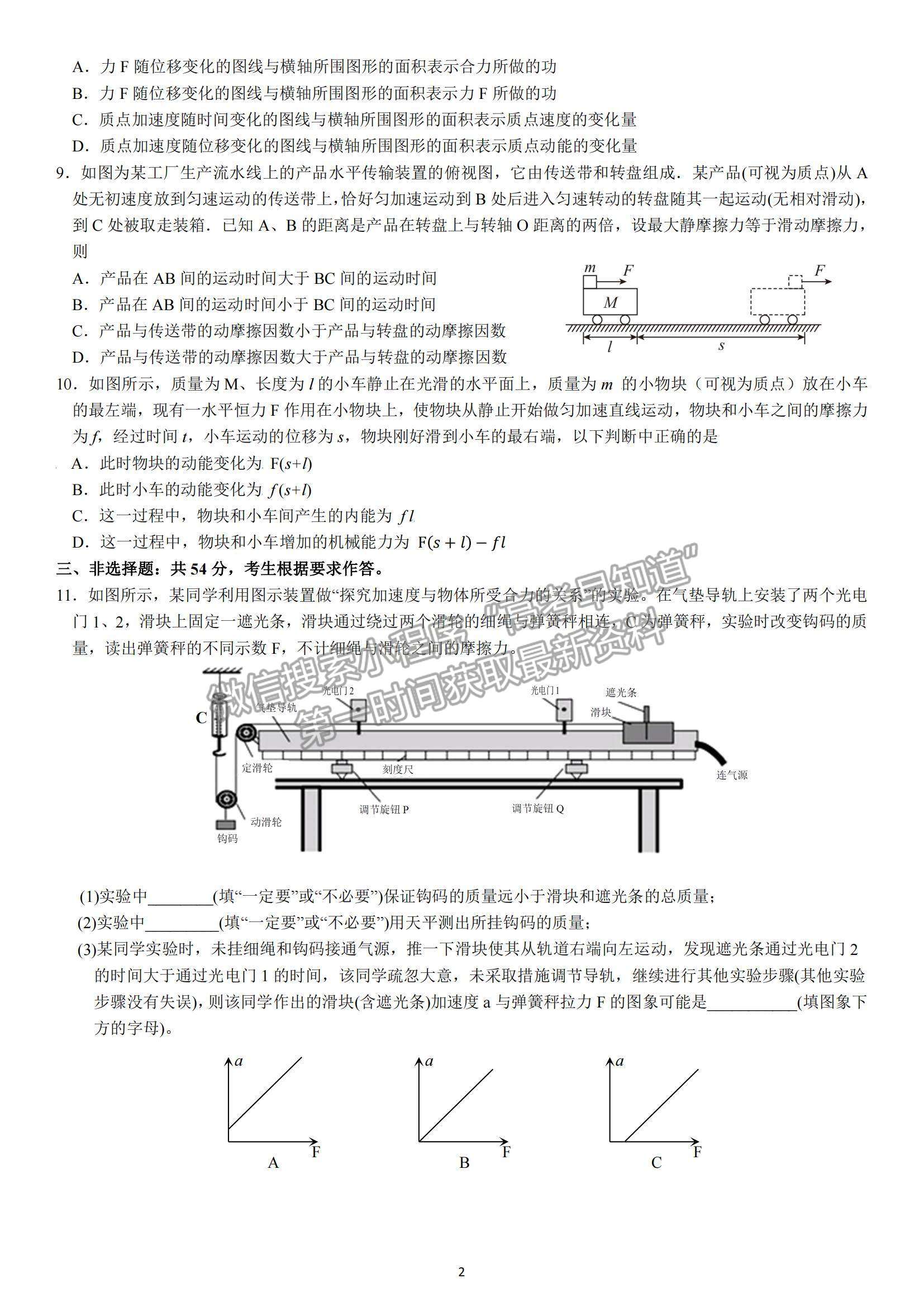 2022廣東梅縣東山中學(xué)高三第一學(xué)期中段考試物理試題及參考答案