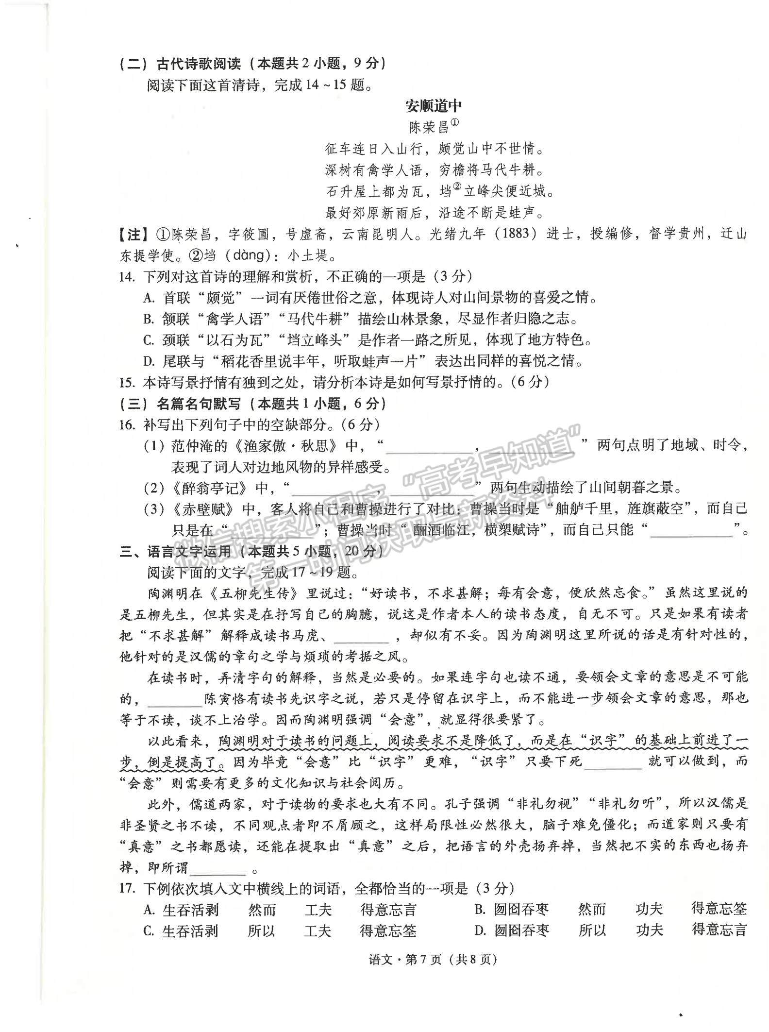 2022云南省昆明一中高中新課標(biāo)高三第四次一輪復(fù)習(xí)檢測語文試題及參考答案