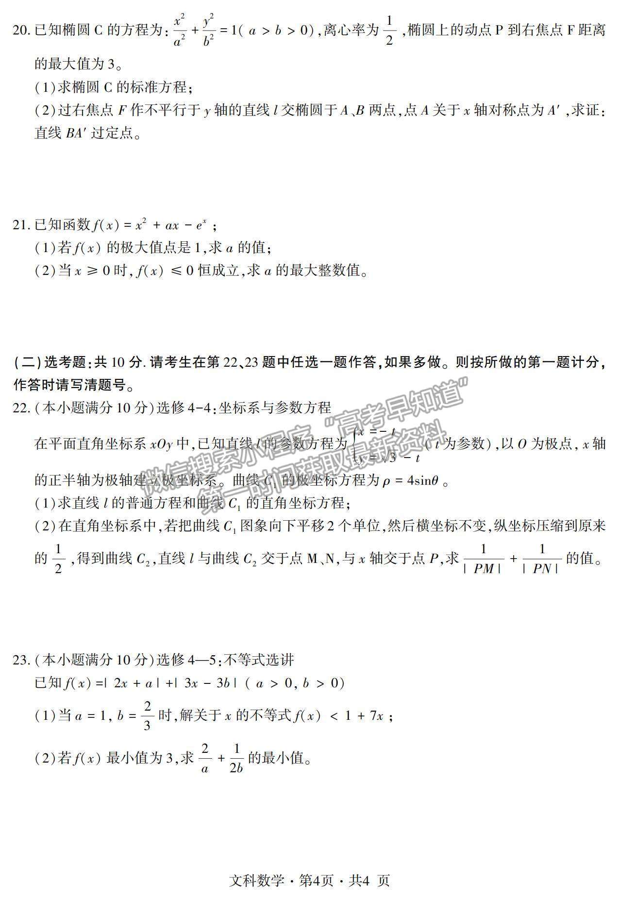 2022“四省八?！备呷谝粚W(xué)期期中質(zhì)量檢測(cè)文數(shù)試題及參考答案