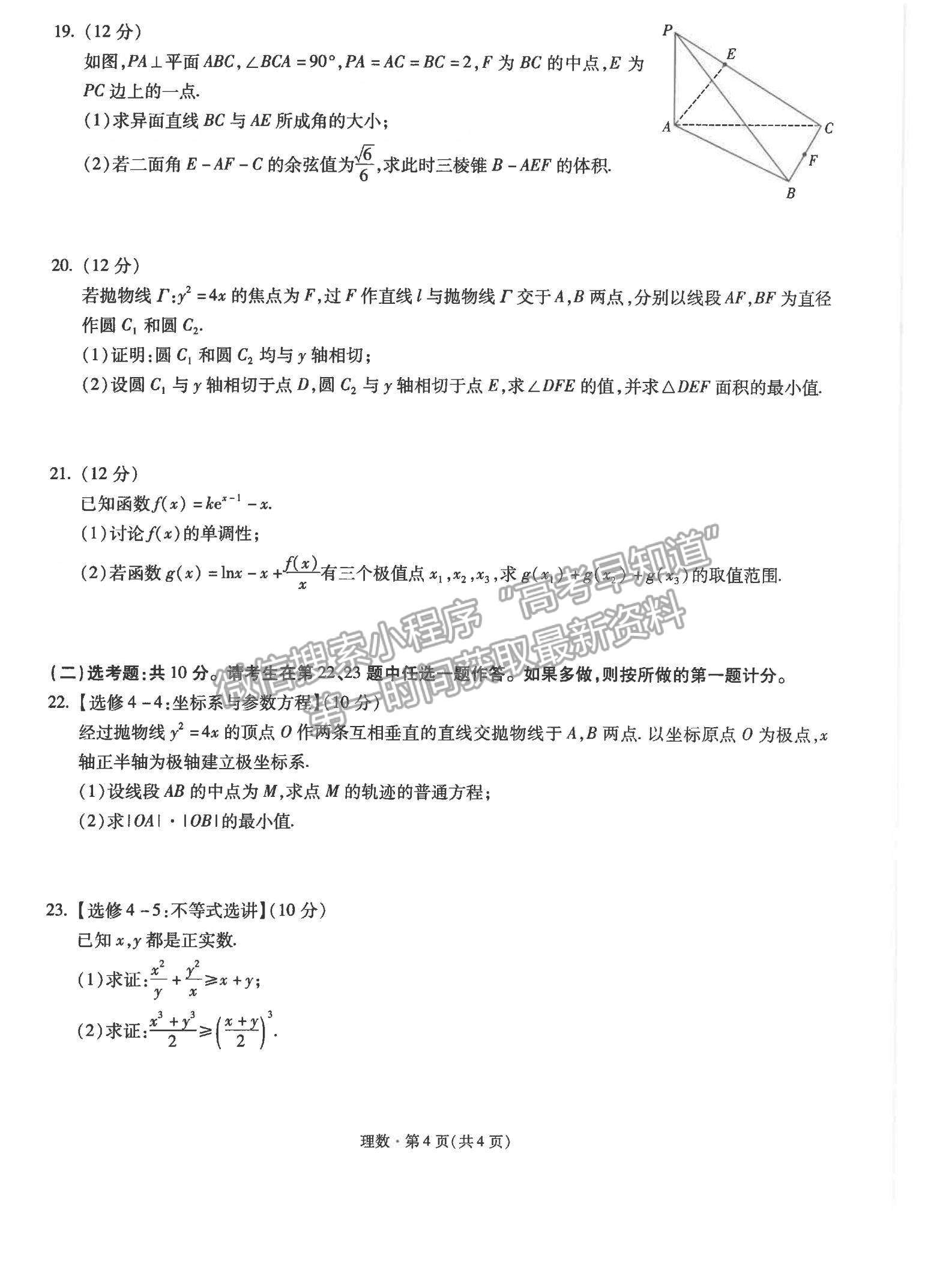 2022云南省昆明一中高中新課標(biāo)高三第四次一輪復(fù)習(xí)檢測(cè)理數(shù)試題及參考答案