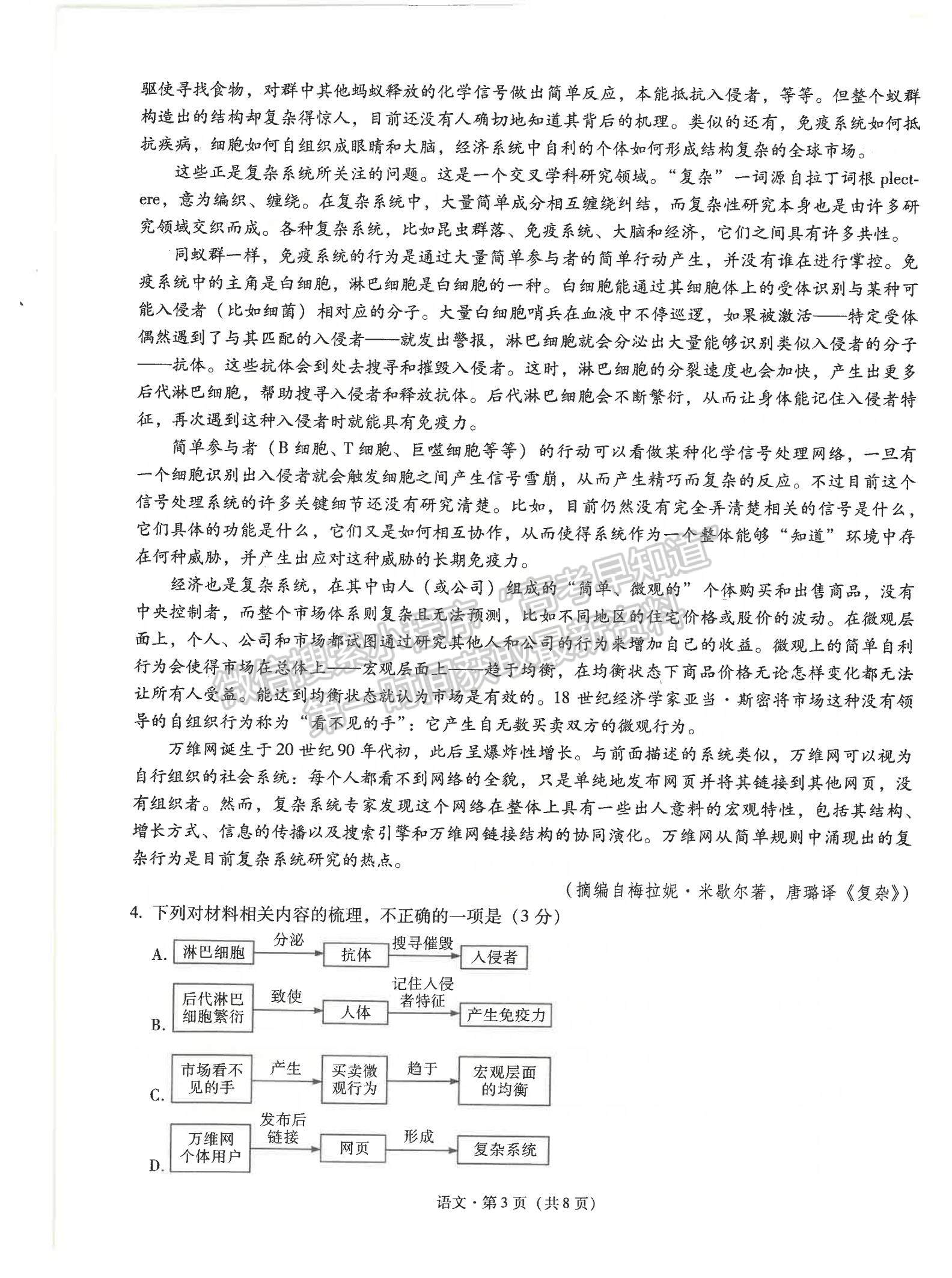 2022云南省昆明一中高中新課標高三第四次一輪復習檢測語文試題及參考答案