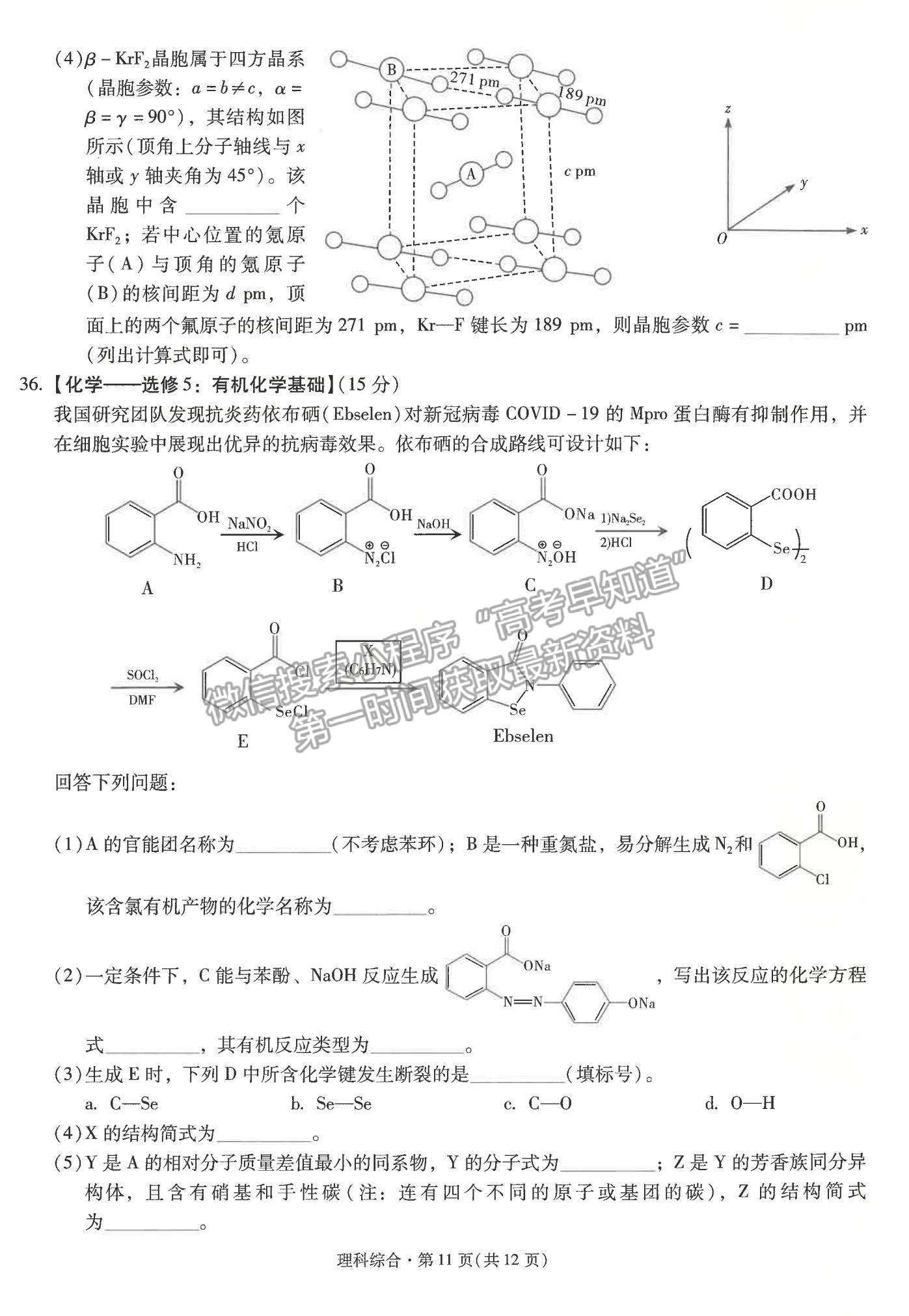 2022云南省昆明一中高中新課標(biāo)高三第四次一輪復(fù)習(xí)檢測(cè)理綜試題及參考答案