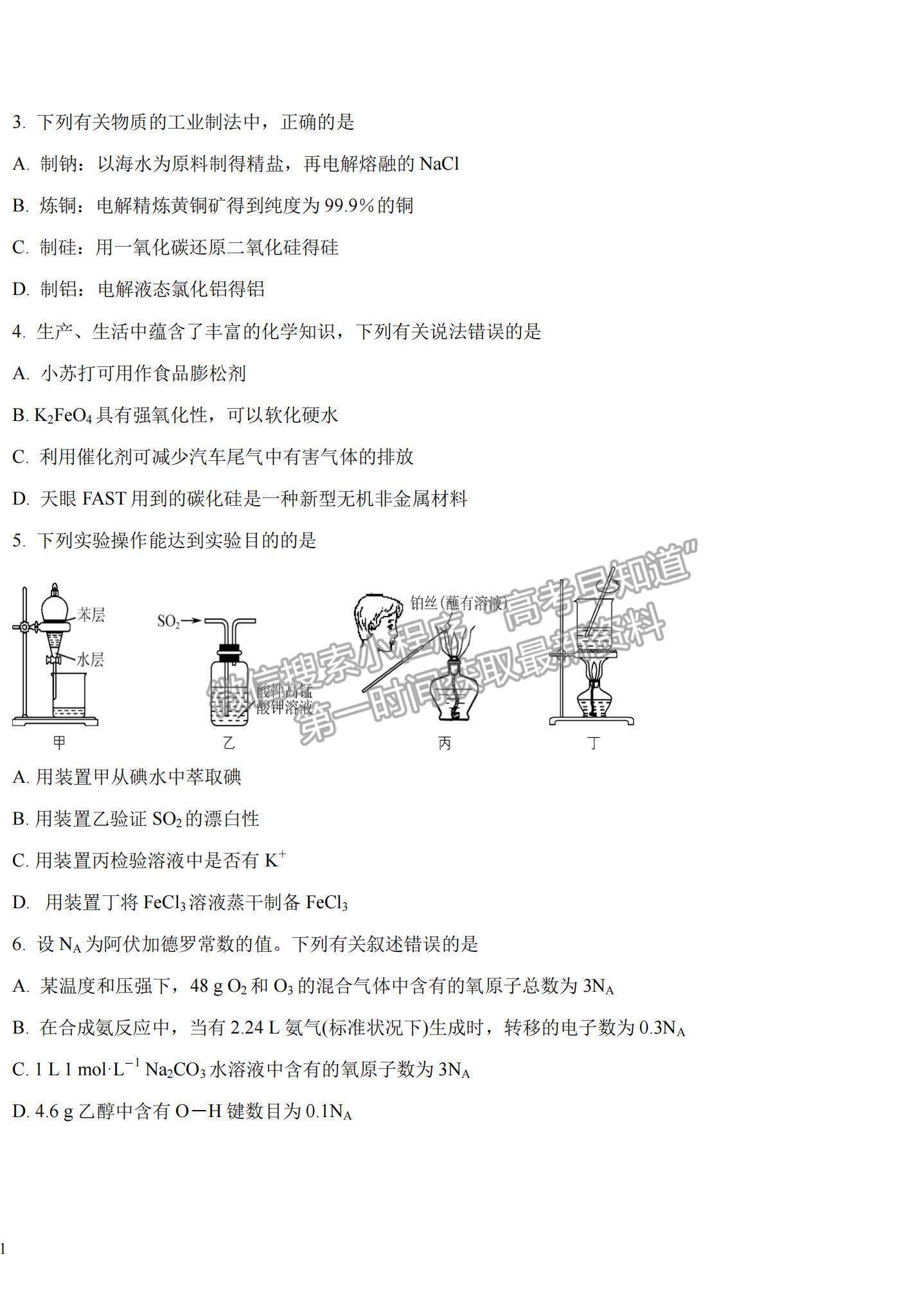 2022廣東梅縣東山中學(xué)高三第一學(xué)期中段考試化學(xué)試題及參考答案