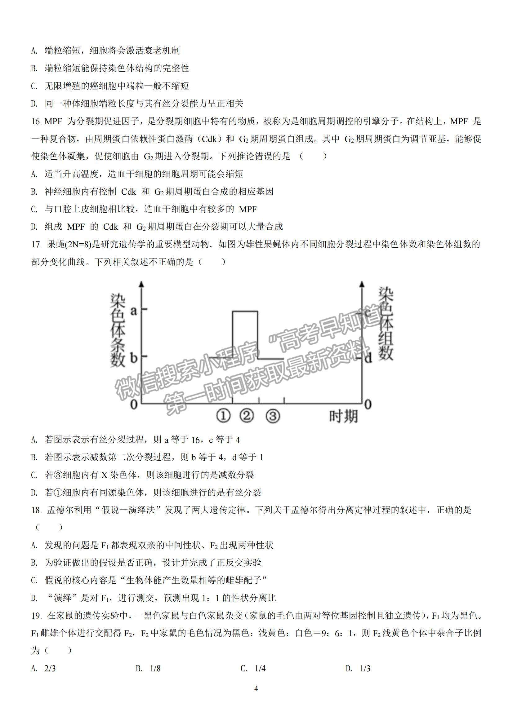 2022廣東梅縣東山中學(xué)高三第一學(xué)期中段考試生物試題及參考答案