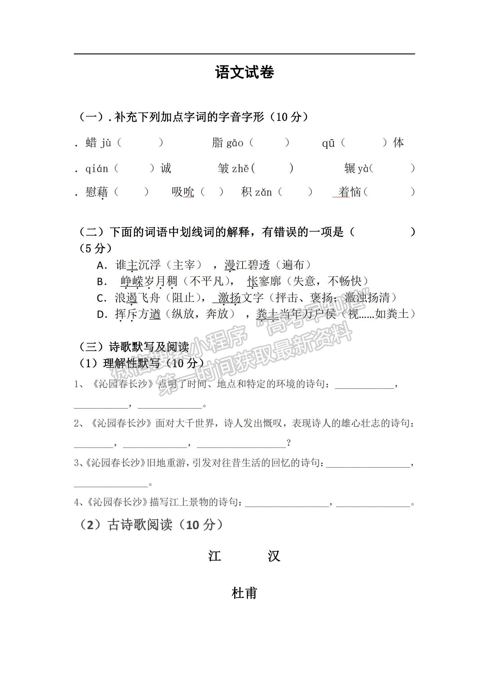 2022貴州省六盤(pán)水市外國(guó)語(yǔ)學(xué)校高一上學(xué)期第一次周周清試題語(yǔ)文試題及參考答案