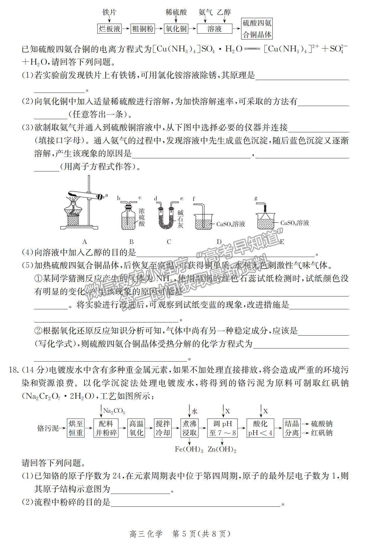 2021河北省邯鄲市高三上學(xué)期期末考試化學(xué)試題及參考答案