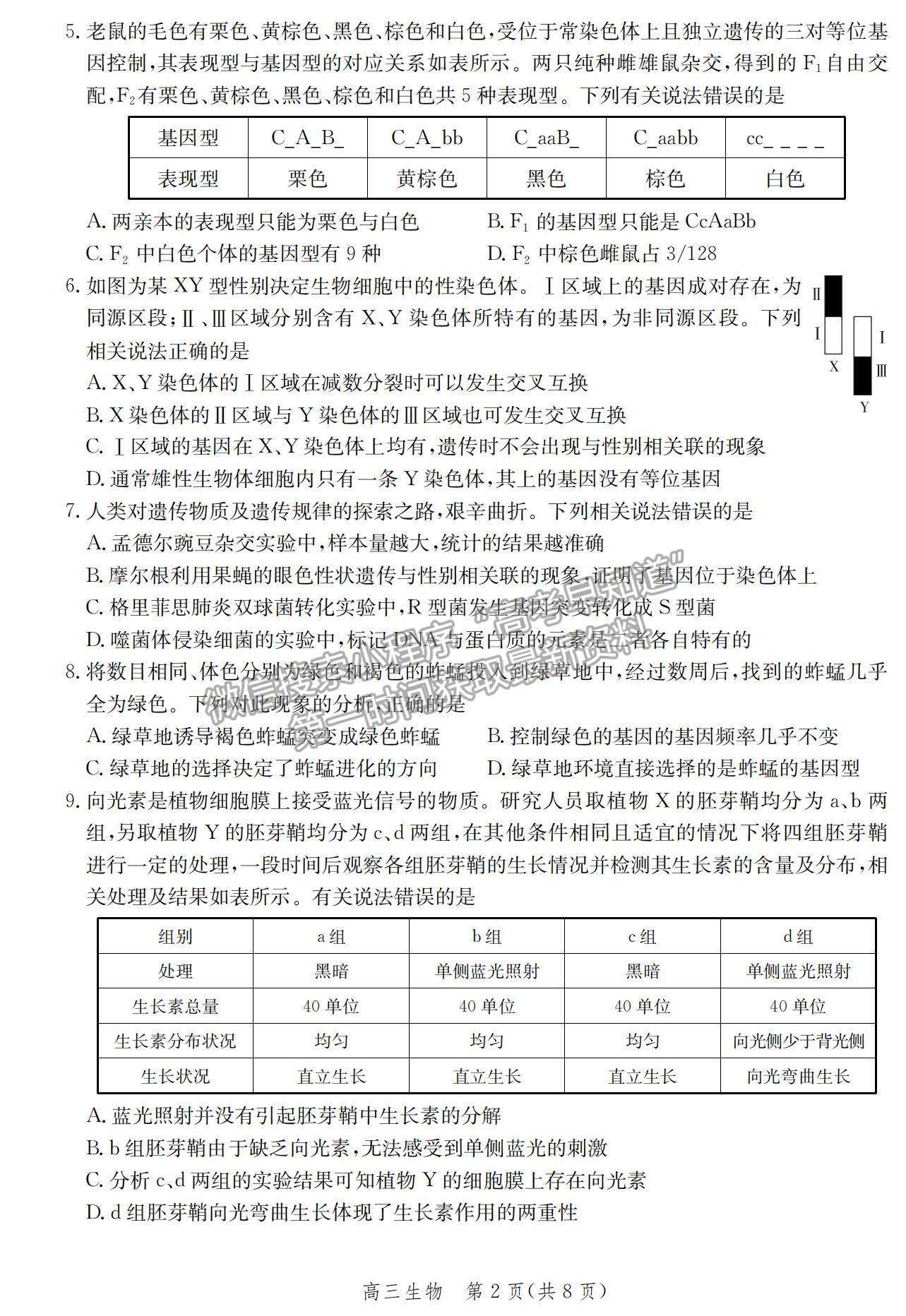 2021河北省邯鄲市高三上學(xué)期期末考試生物試題及參考答案