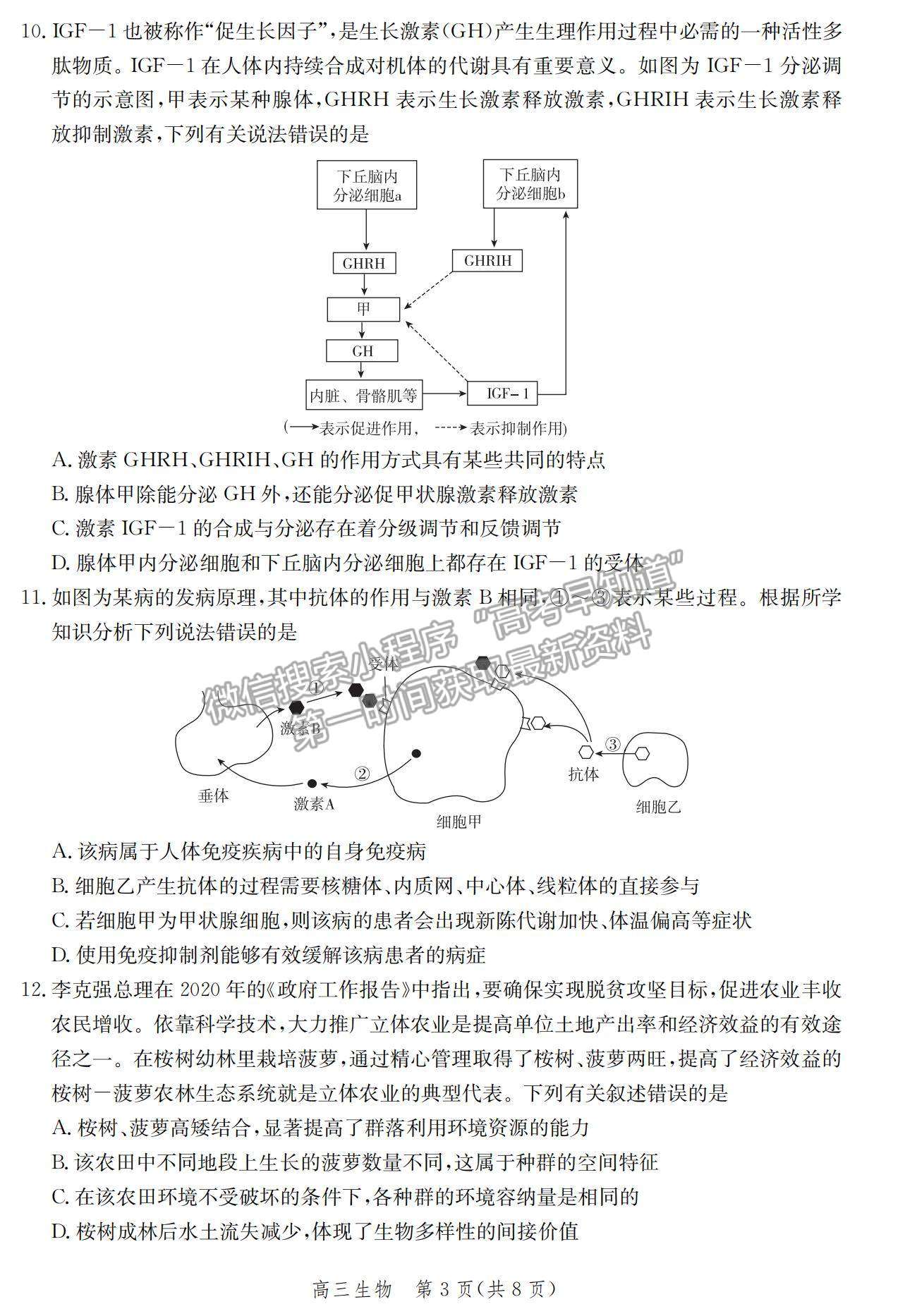 2021河北省邯鄲市高三上學期期末考試生物試題及參考答案