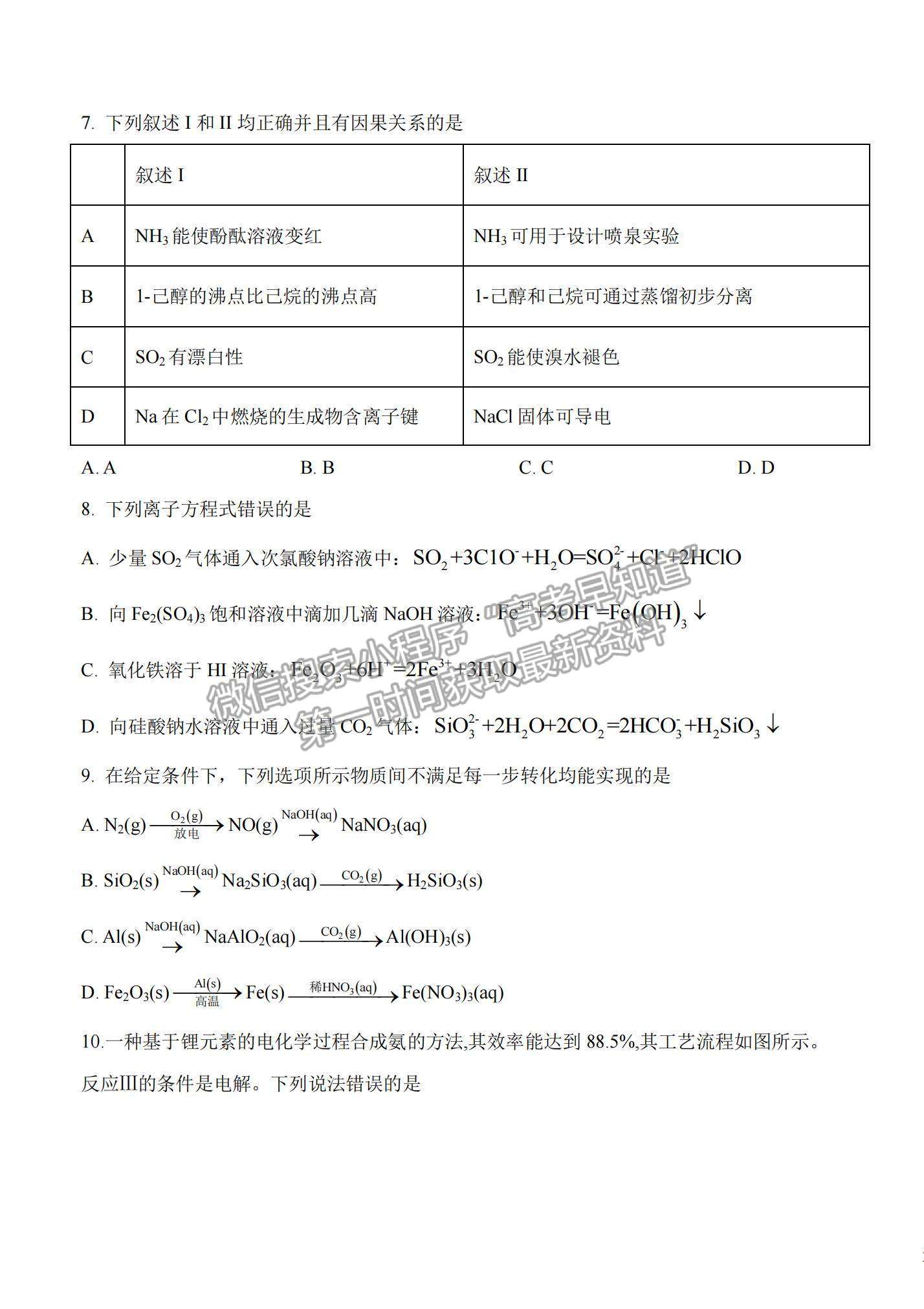 2022廣東梅縣東山中學(xué)高三第一學(xué)期中段考試化學(xué)試題及參考答案