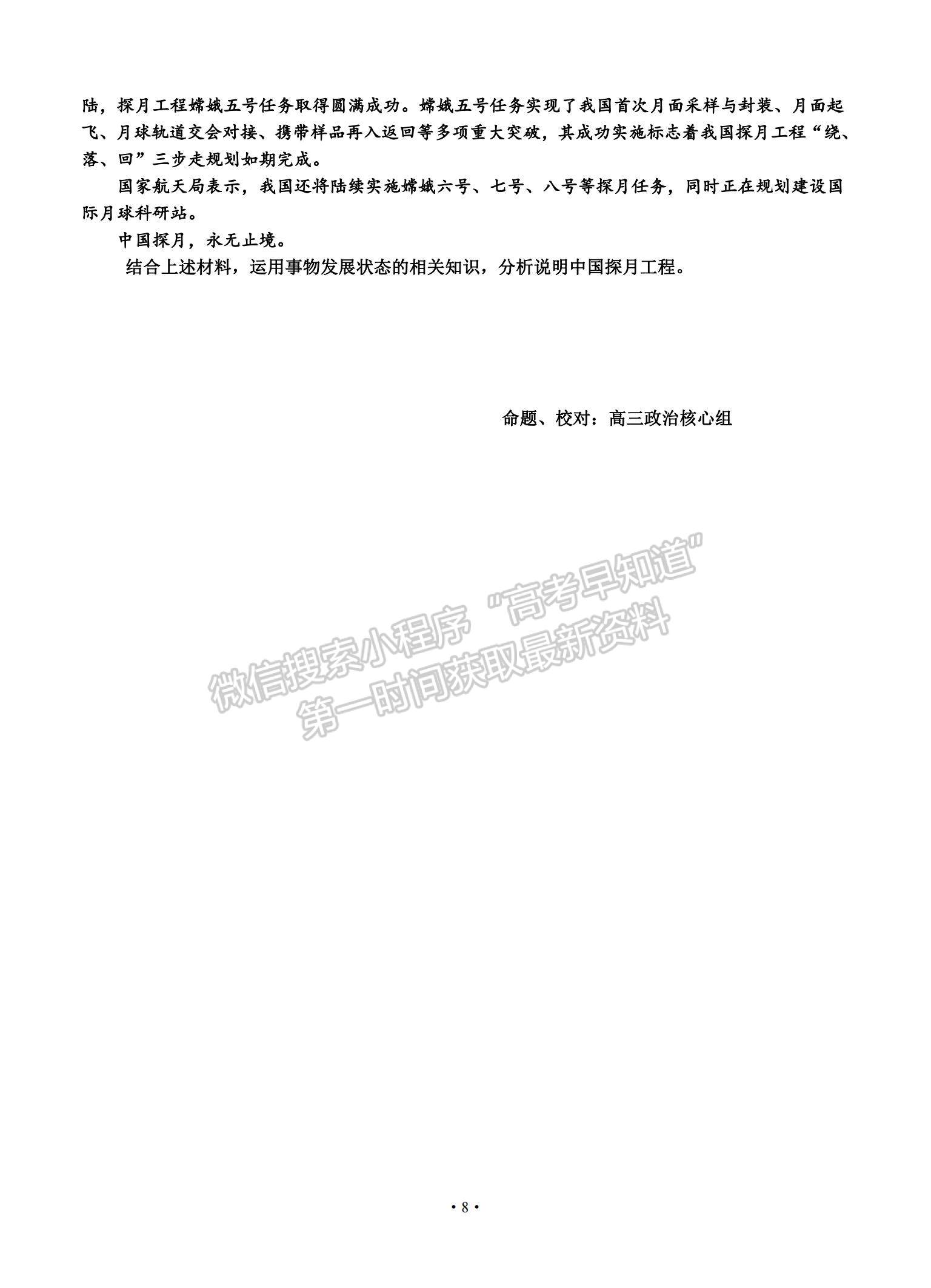 2021吉林省吉林市高三上學(xué)期第二次調(diào)研測(cè)試政治試題及參考答案