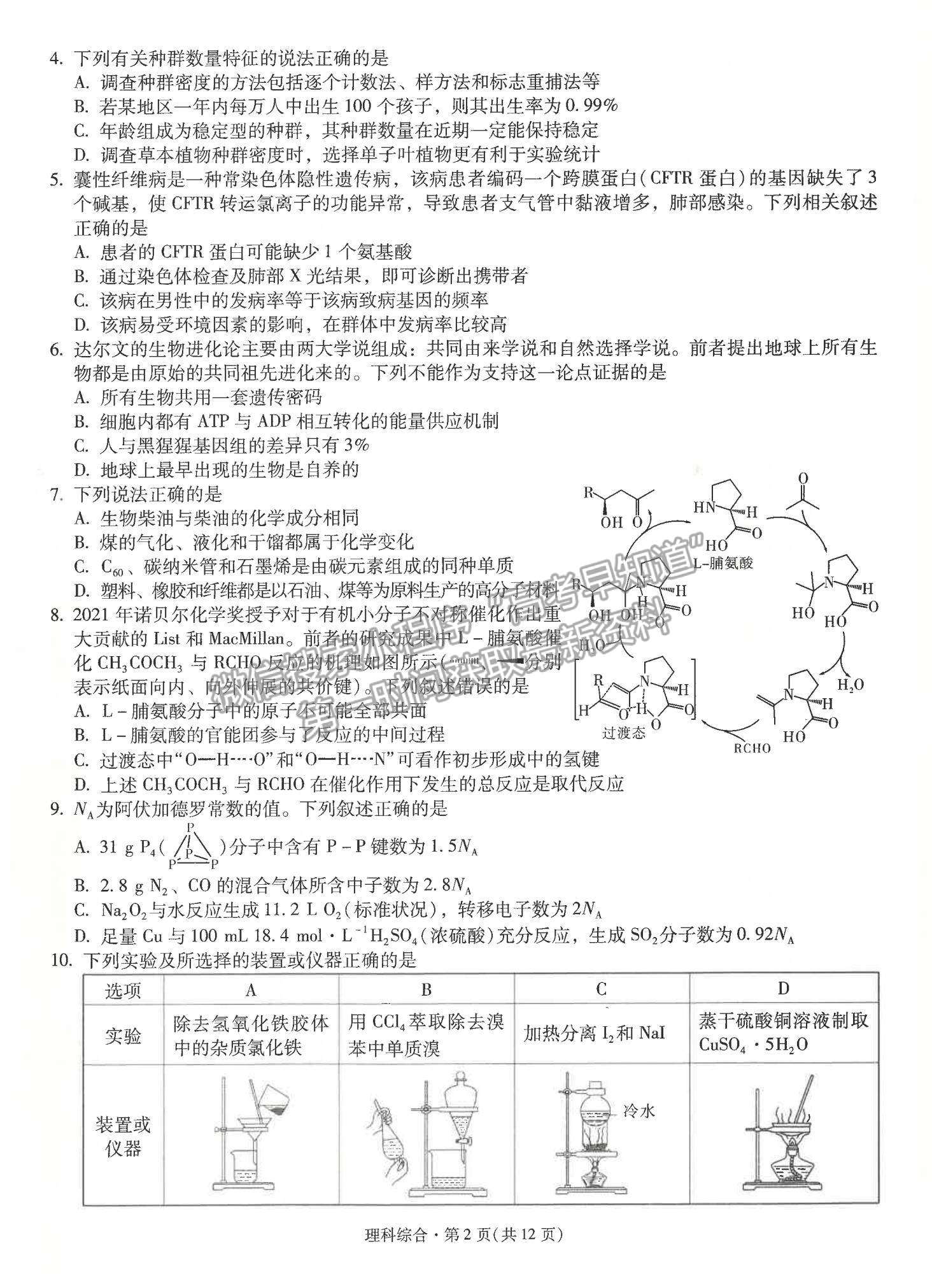 2022云南省昆明一中高中新課標(biāo)高三第四次一輪復(fù)習(xí)檢測理綜試題及參考答案