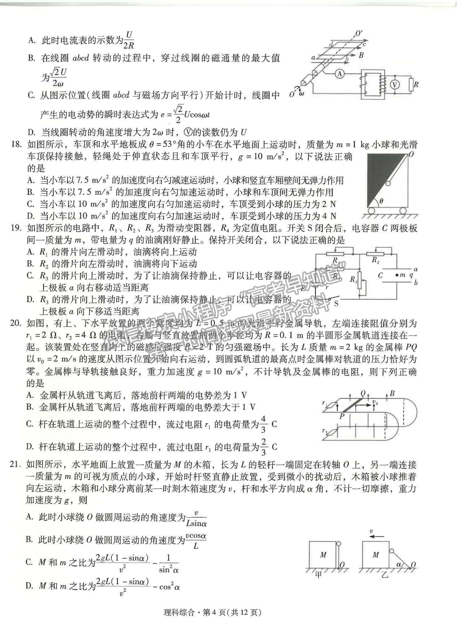 2022云南省昆明一中高中新課標(biāo)高三第四次一輪復(fù)習(xí)檢測理綜試題及參考答案