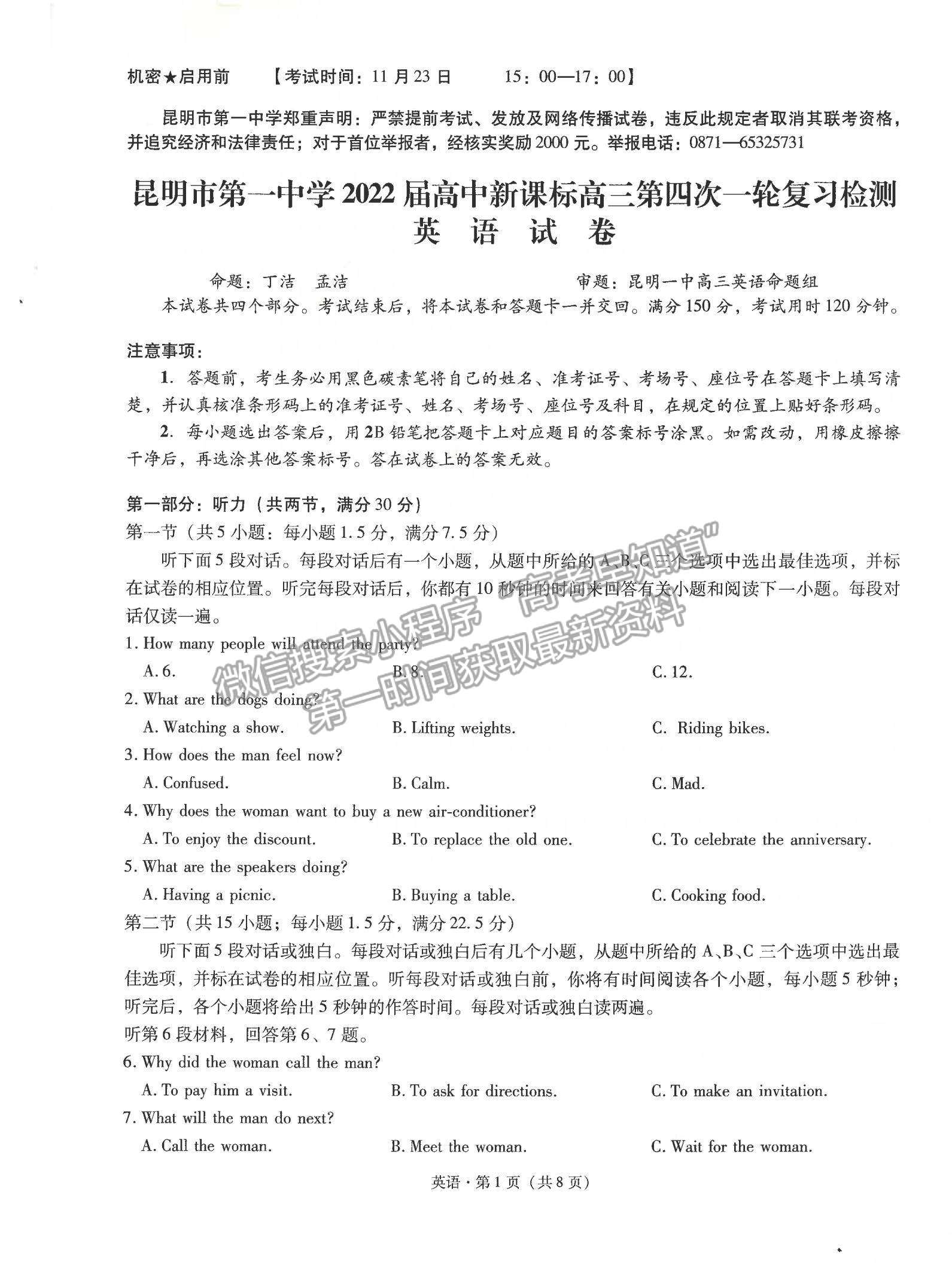 2022云南省昆明一中高中新課標(biāo)高三第四次一輪復(fù)習(xí)檢測(cè)英語(yǔ)試題及參考答案