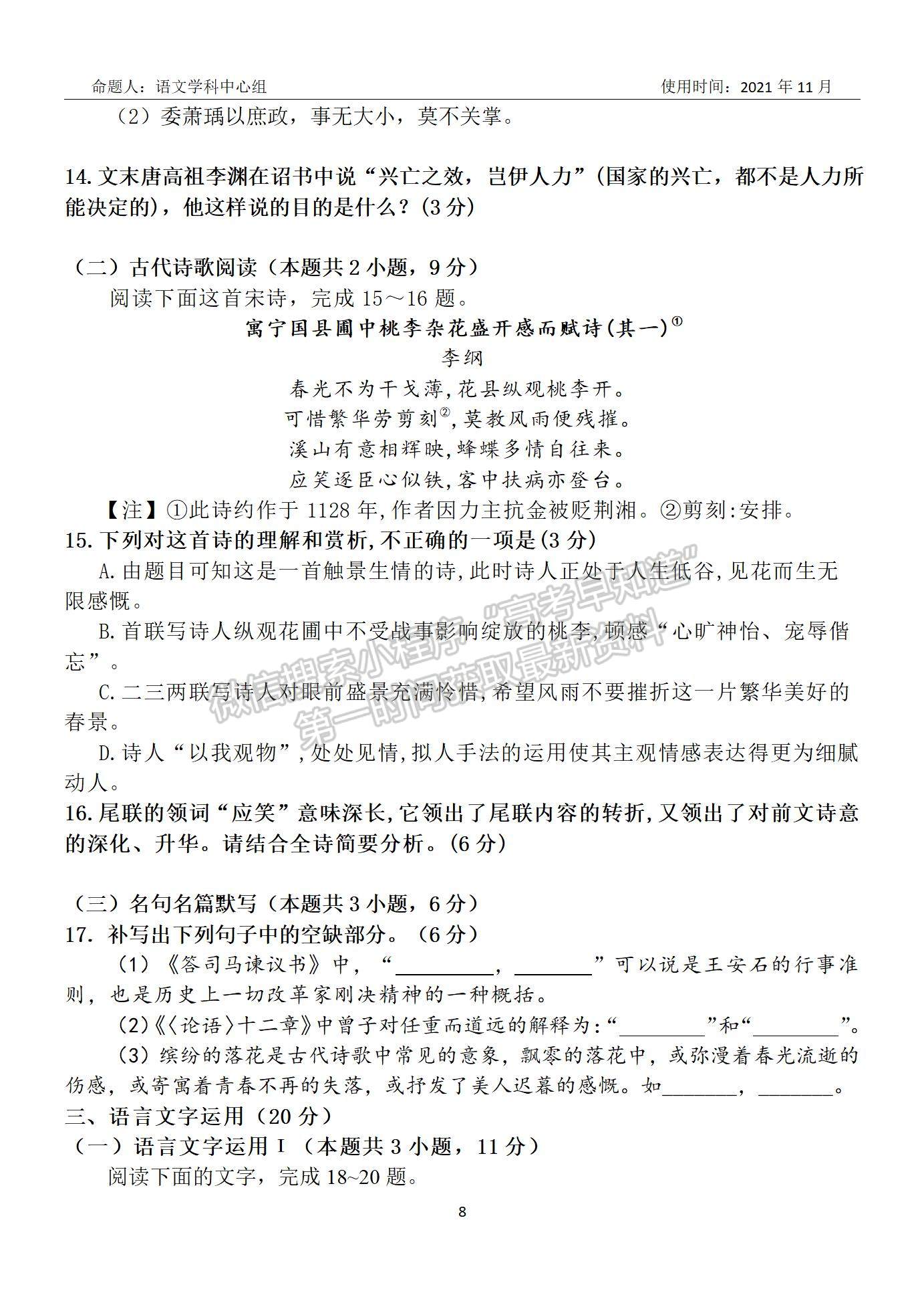 山東省淄博市實(shí)驗(yàn)中學(xué)2021—2022學(xué)年高三年級(jí)上學(xué)期第一次模塊考試語(yǔ)文試卷及答案