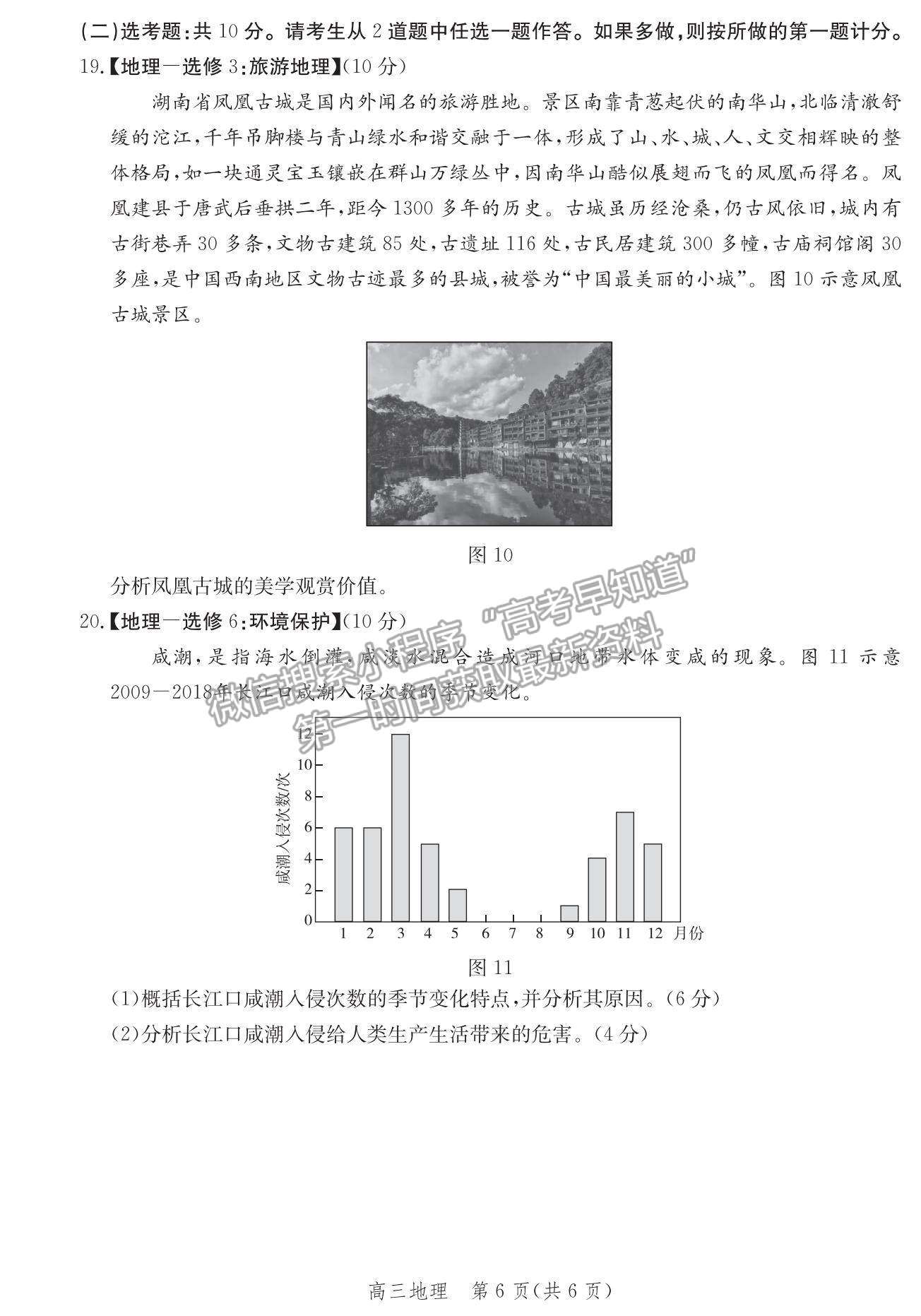 2021河北省邯鄲市高三上學(xué)期期末考試地理試題及參考答案