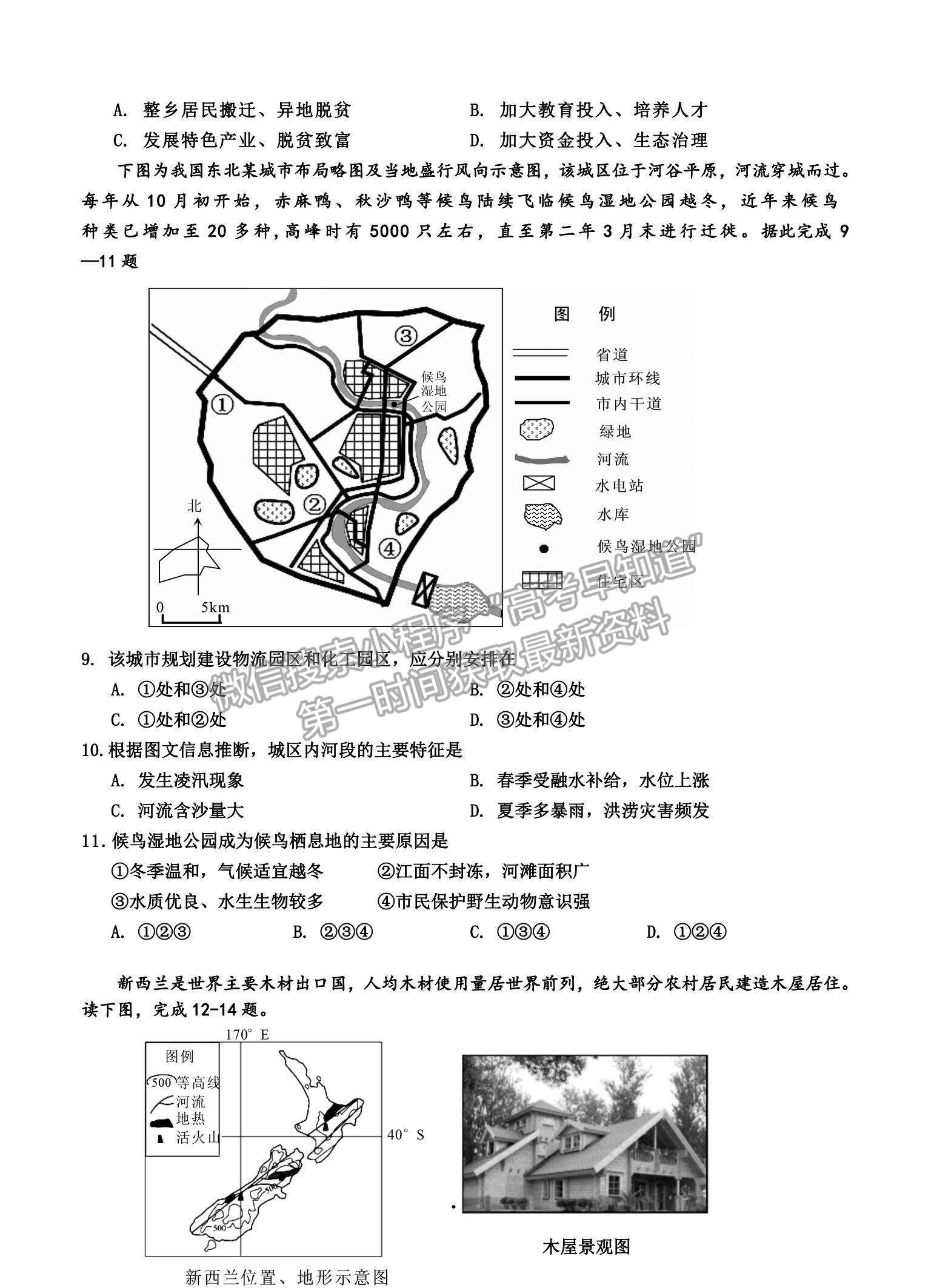 2021吉林省吉林市高三上學期第二次調(diào)研測試地理試題及參考答案