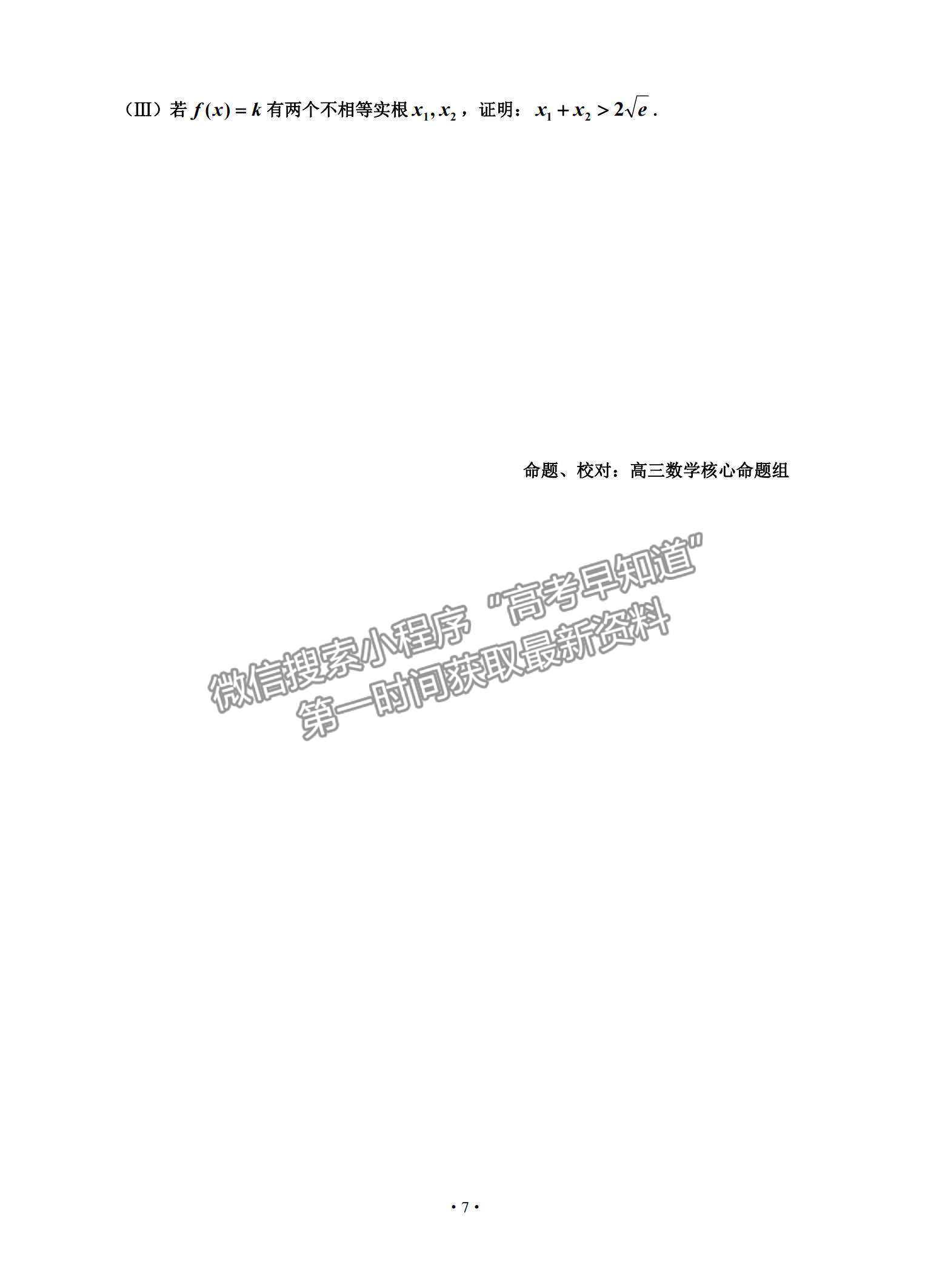 2021吉林省吉林市高三上學(xué)期第二次調(diào)研測(cè)試?yán)頂?shù)試題及參考答案