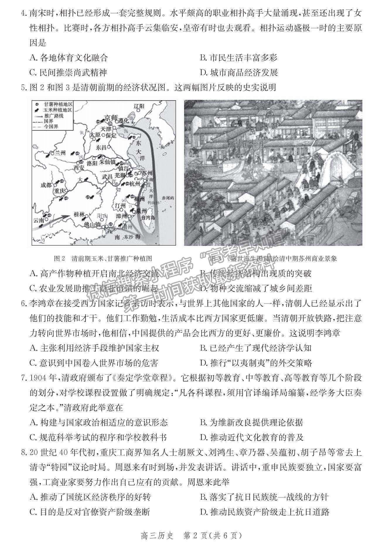 2021河北省邯鄲市高三上學(xué)期期末考試歷史試題及參考答案