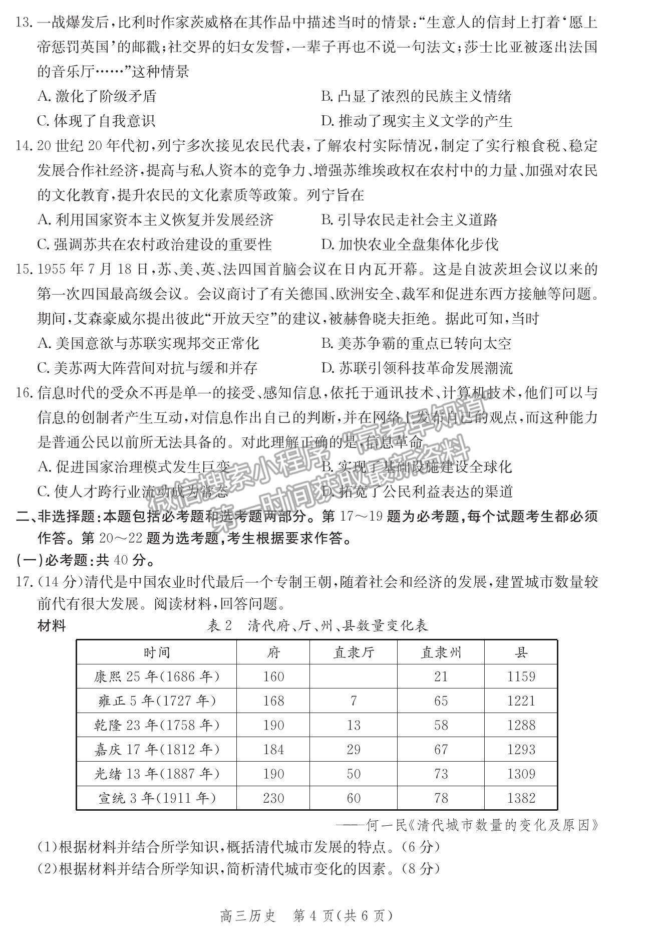 2021河北省邯鄲市高三上學期期末考試歷史試題及參考答案