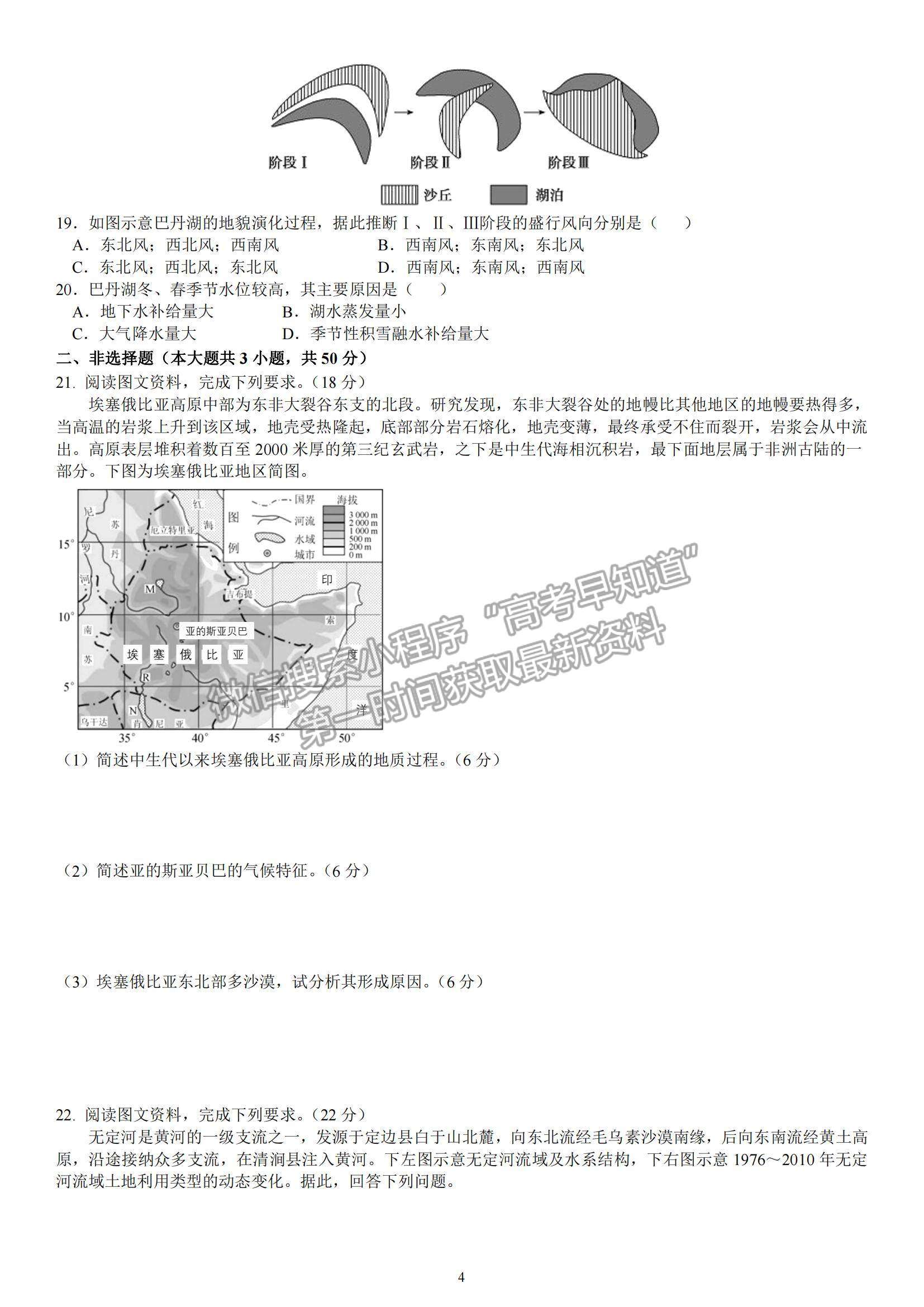 2022廣東梅縣東山中學高三第一學期中段考試地理試題及參考答案