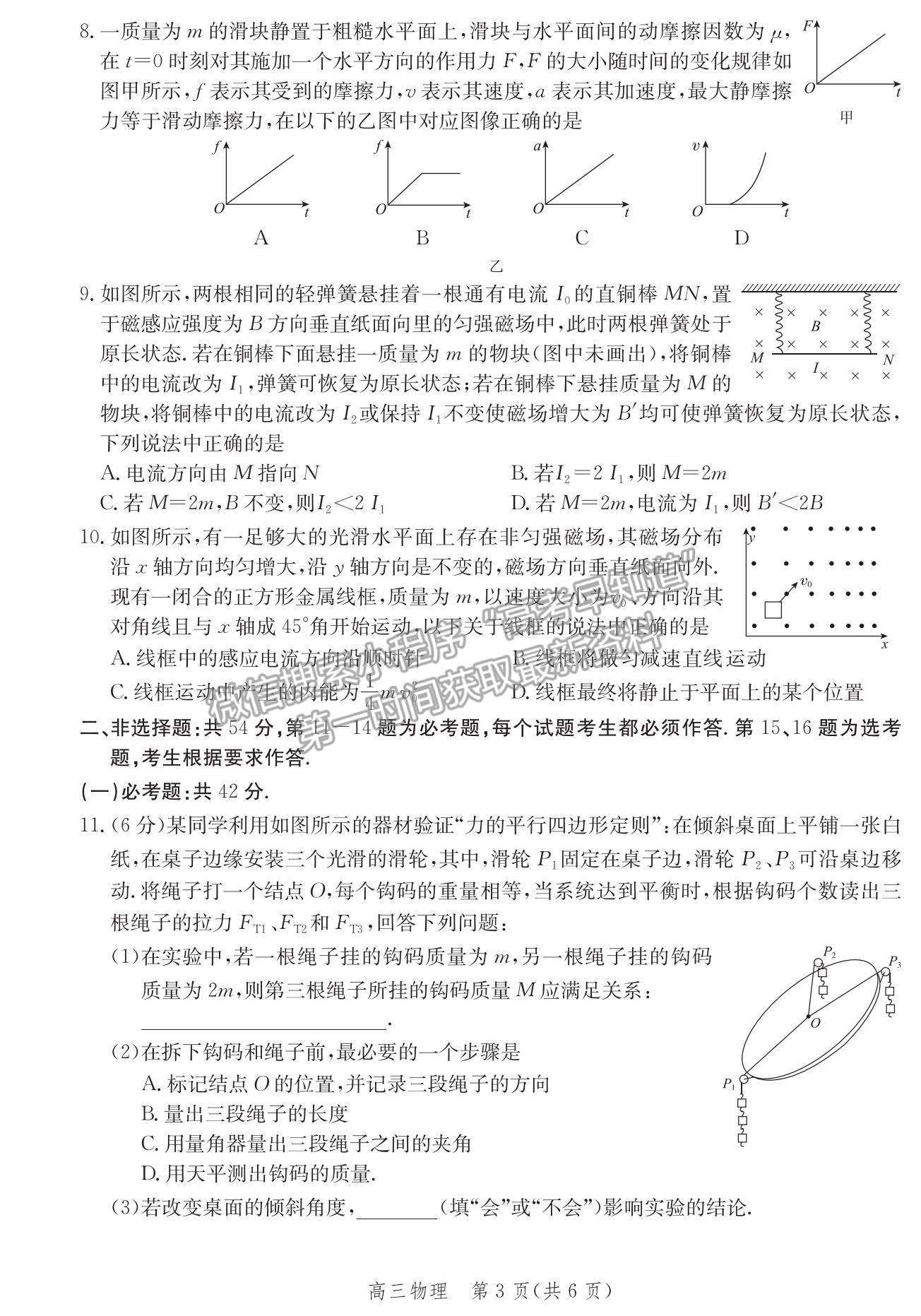 2021河北省邯鄲市高三上學(xué)期期末考試物理試題及參考答案