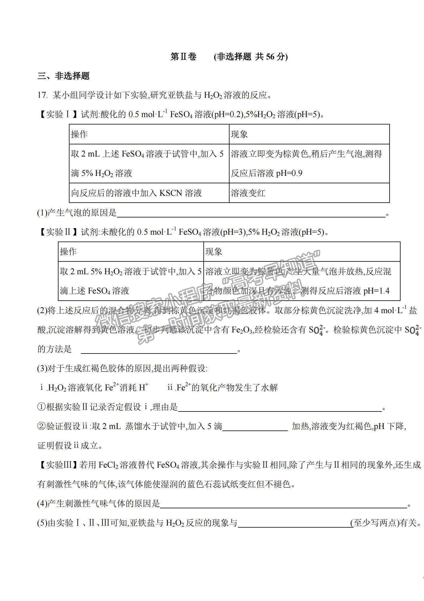 2022廣東梅縣東山中學(xué)高三第一學(xué)期中段考試化學(xué)試題及參考答案