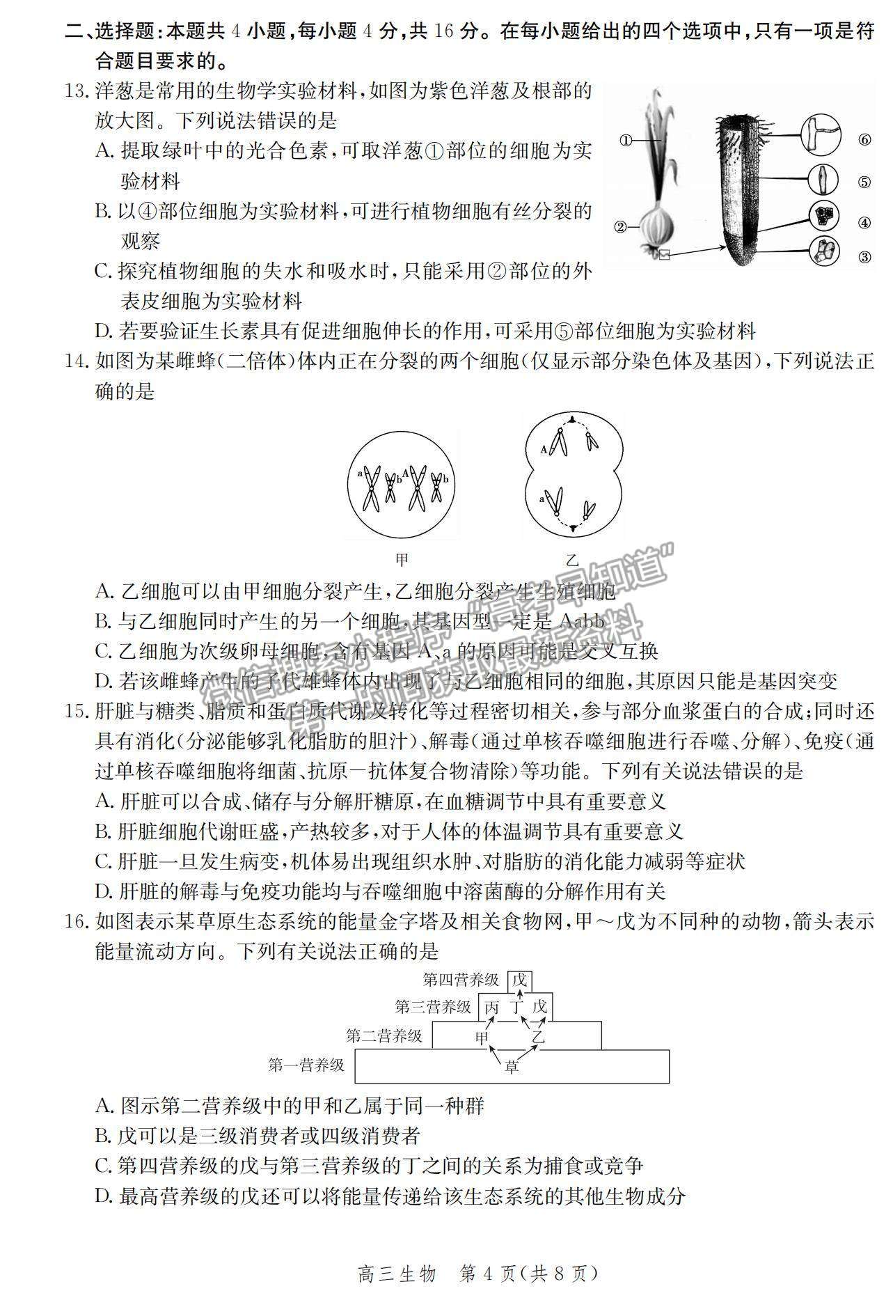 2021河北省邯鄲市高三上學期期末考試生物試題及參考答案