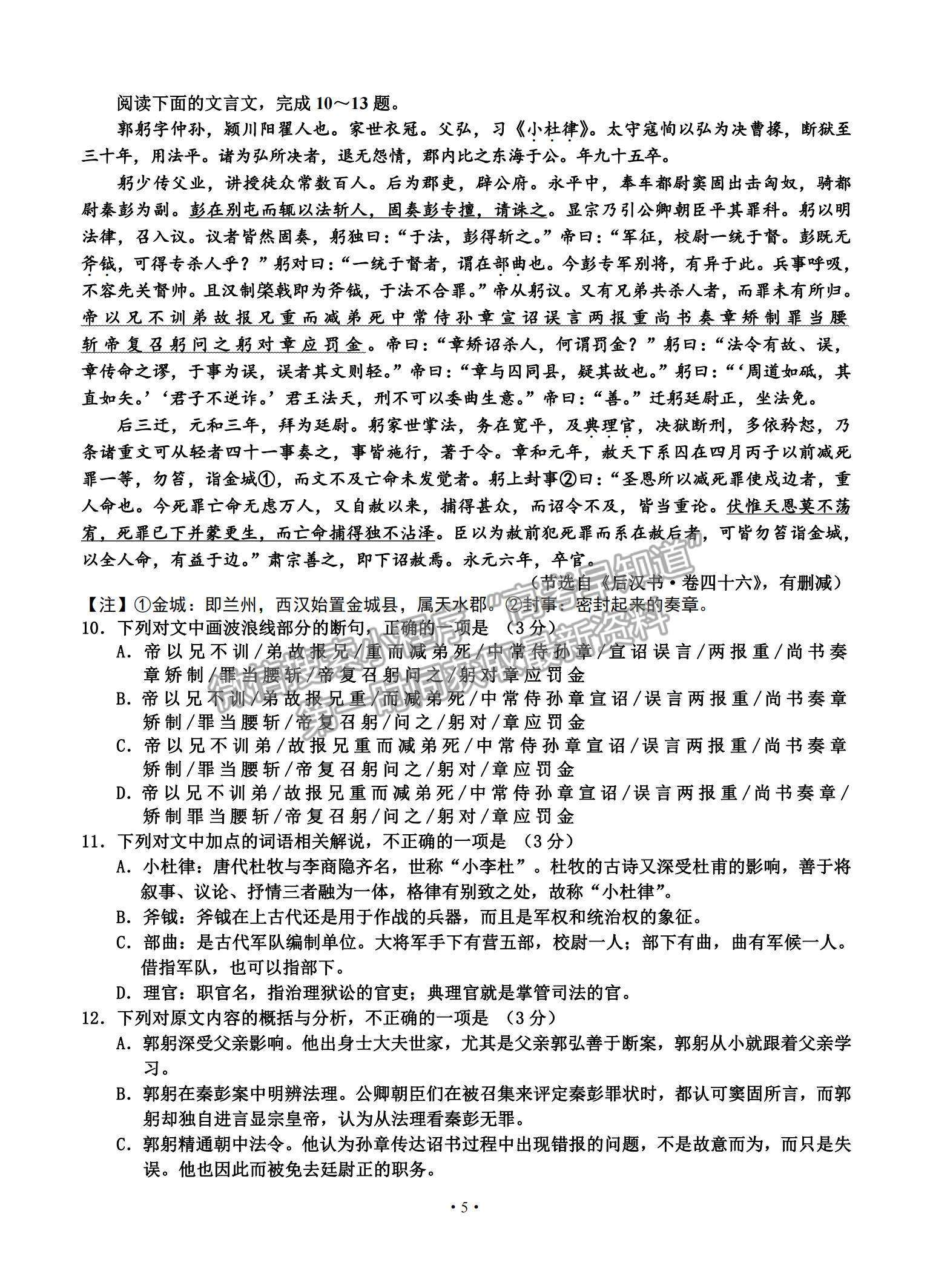 2021吉林省吉林市高三上學(xué)期第二次調(diào)研測(cè)試語文試題及參考答案