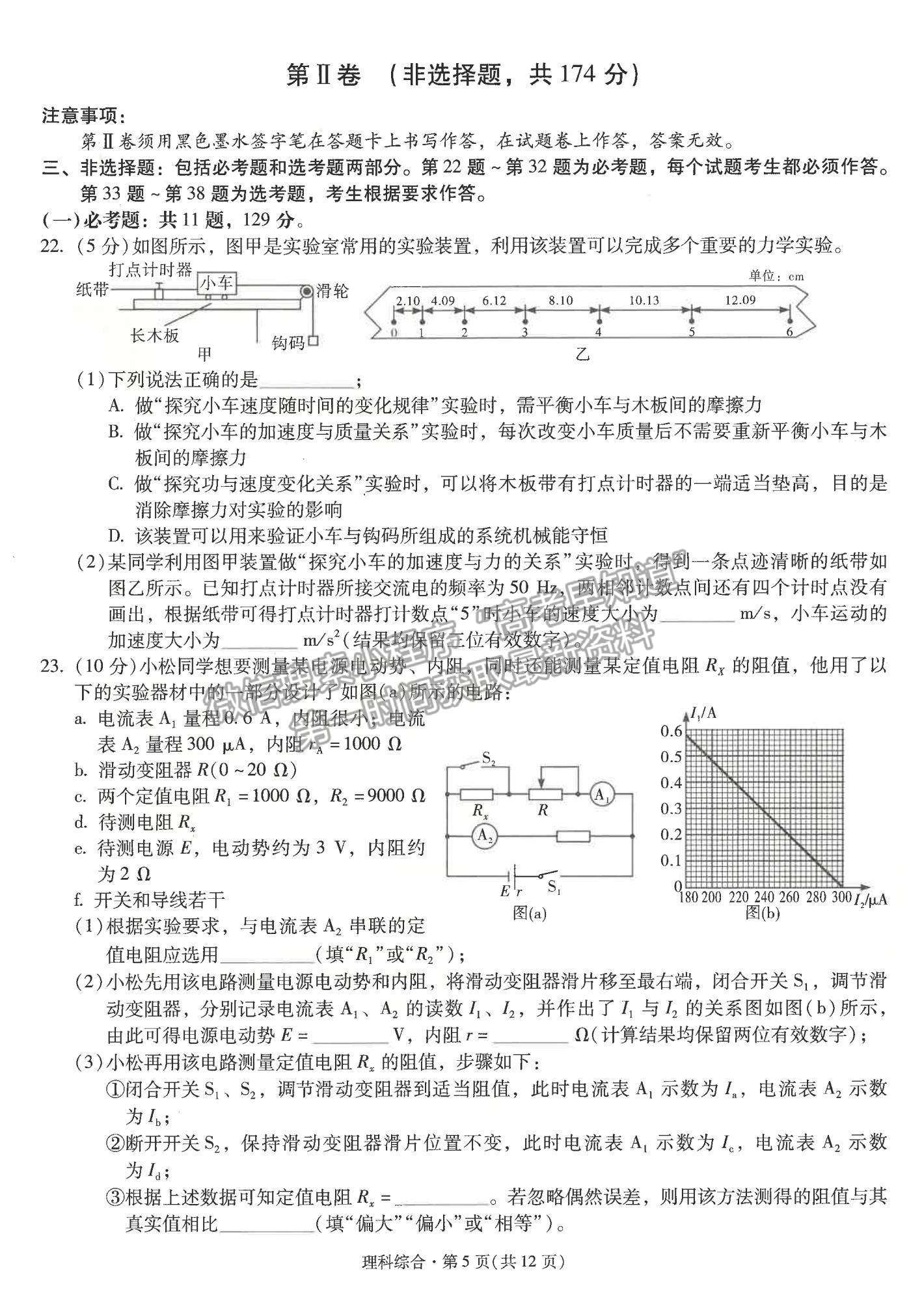 2022云南省昆明一中高中新課標(biāo)高三第四次一輪復(fù)習(xí)檢測(cè)理綜試題及參考答案