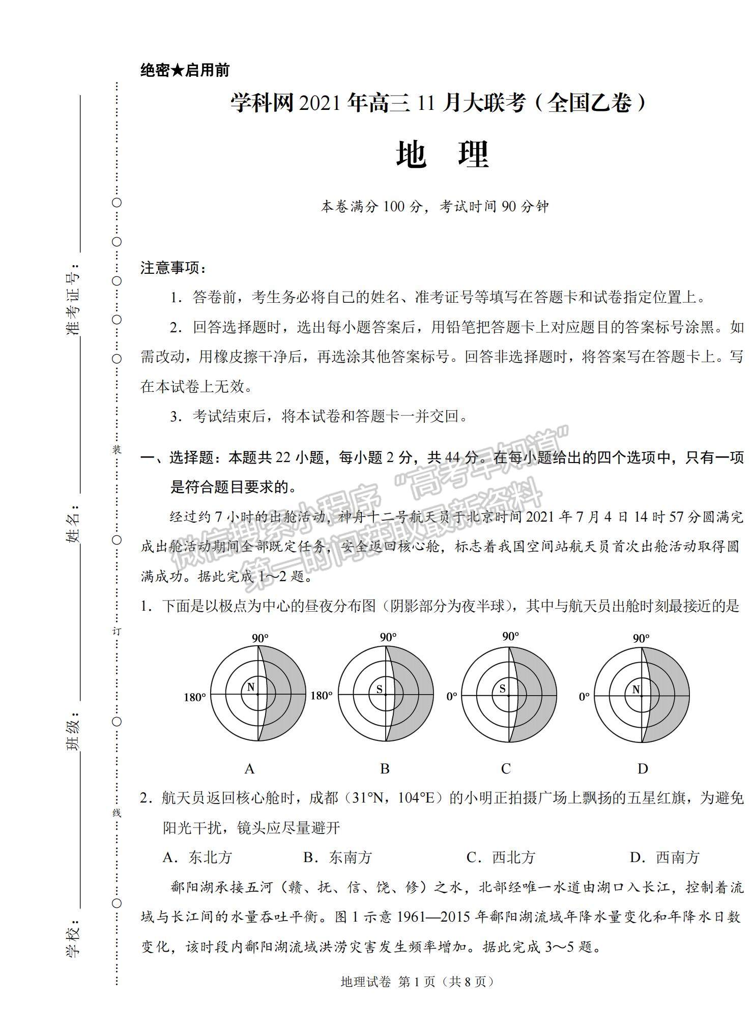 2022學科網高三11月大聯考(全國乙卷)地理試題及參考答案