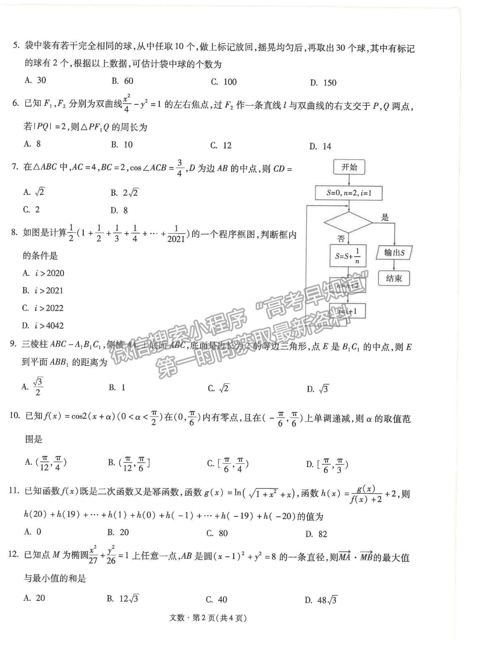 2022云南省昆明一中高中新課標(biāo)高三第四次一輪復(fù)習(xí)檢測文數(shù)試題及參考答案