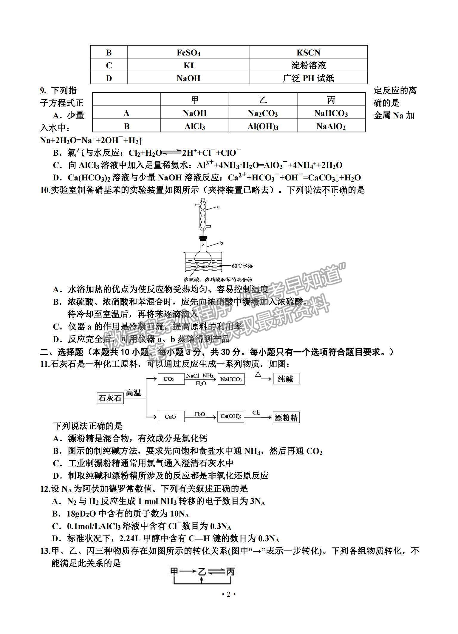 2021吉林省吉林市高三上學(xué)期第二次調(diào)研測試化學(xué)試題及參考答案