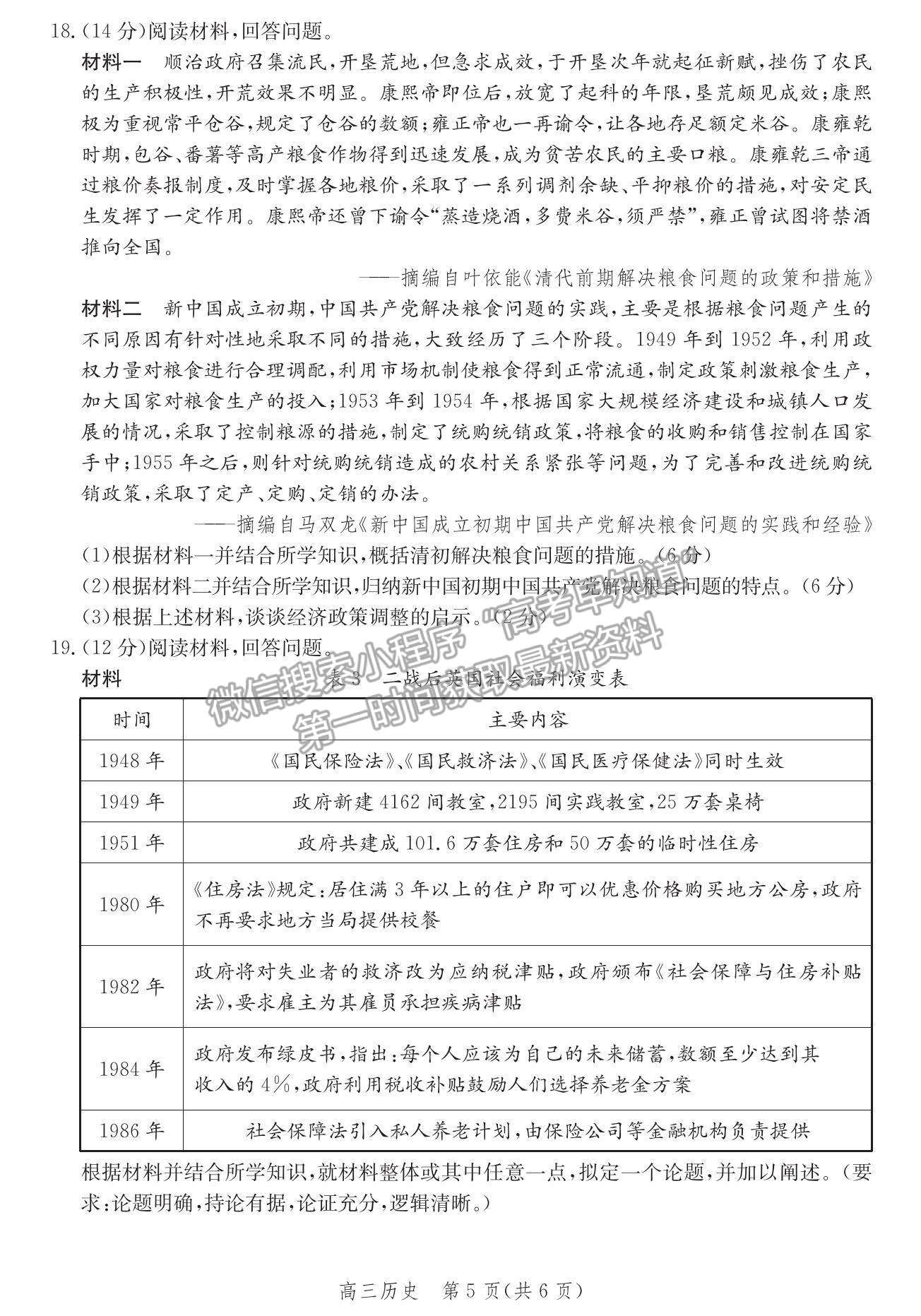 2021河北省邯鄲市高三上學期期末考試歷史試題及參考答案