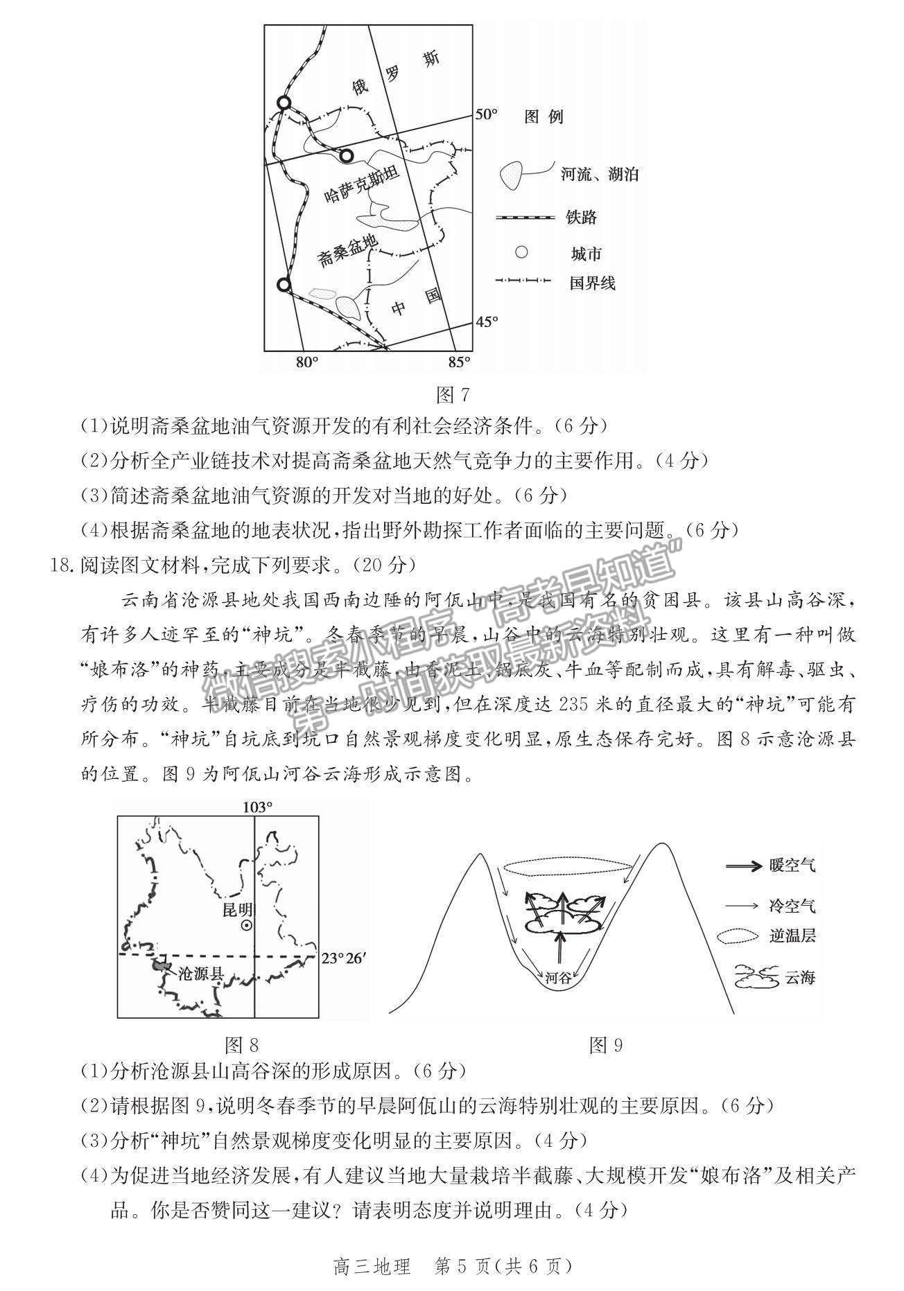 2021河北省邯鄲市高三上學(xué)期期末考試地理試題及參考答案