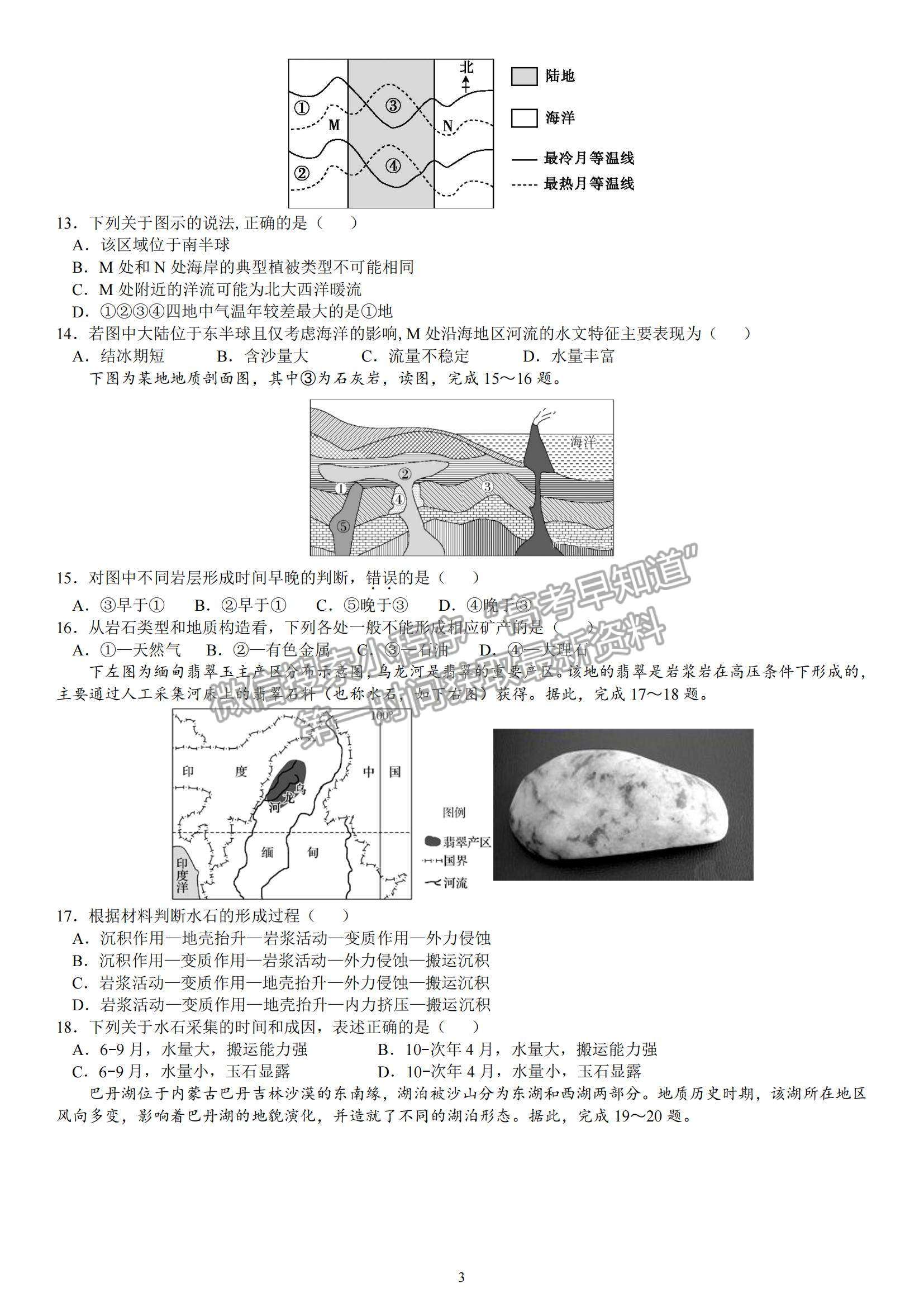 2022廣東梅縣東山中學(xué)高三第一學(xué)期中段考試地理試題及參考答案