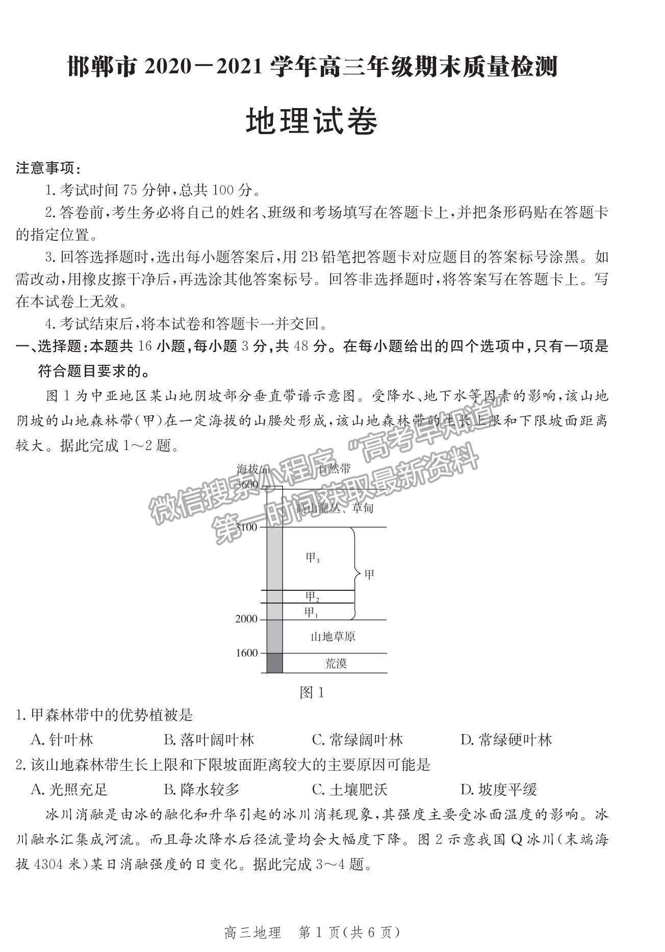 2021河北省邯鄲市高三上學期期末考試地理試題及參考答案