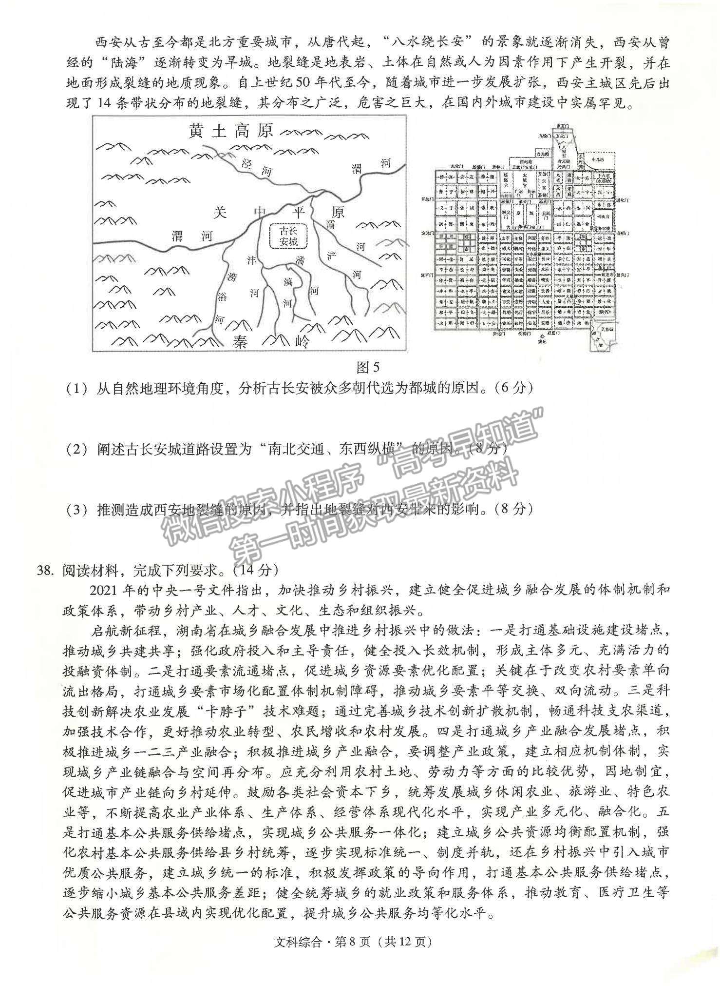 2022云南省昆明一中高中新課標(biāo)高三第四次一輪復(fù)習(xí)檢測(cè)文綜試題及參考答案