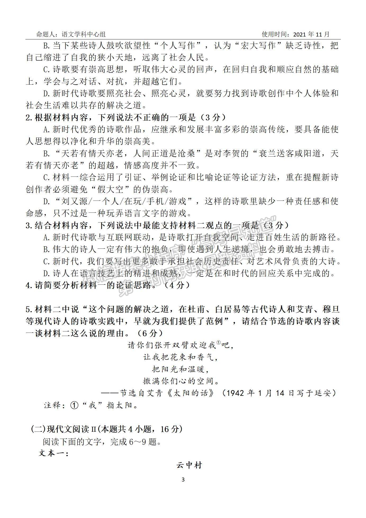 山東省淄博市實驗中學(xué)2021—2022學(xué)年高三年級上學(xué)期第一次模塊考試語文試卷及答案