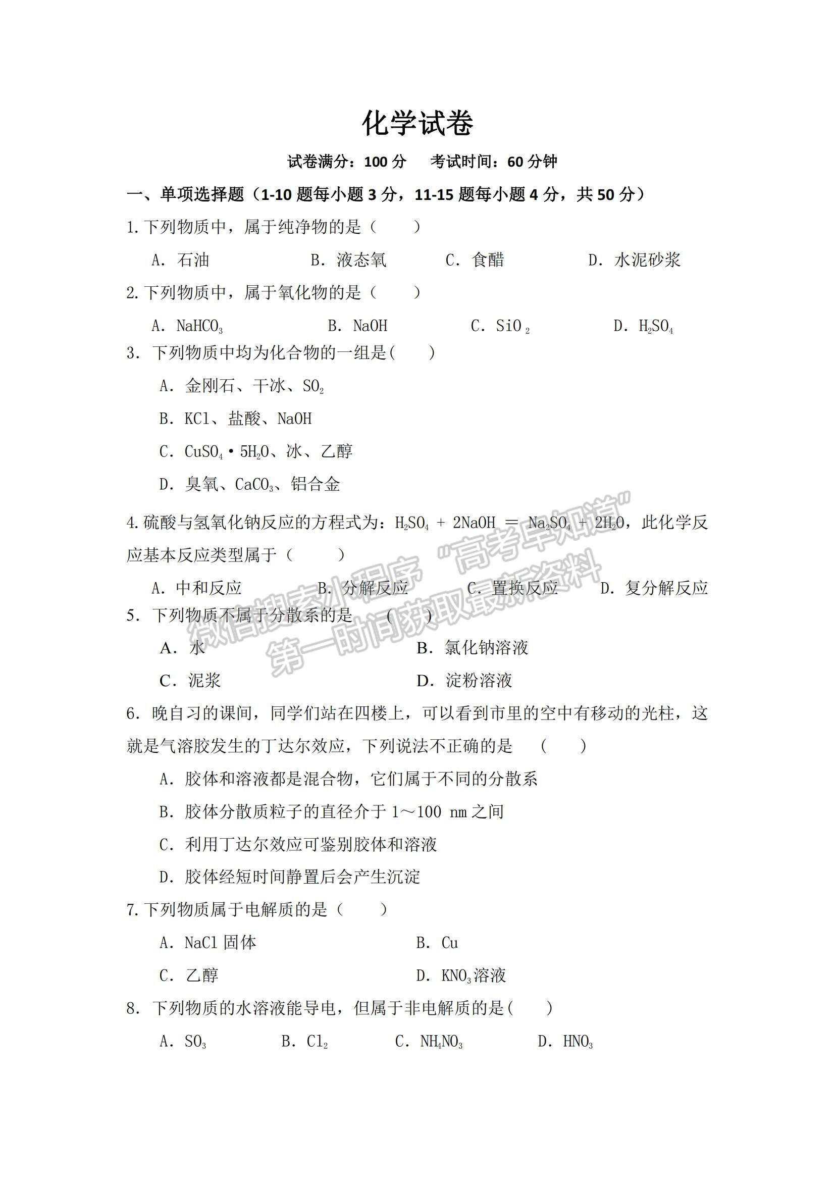 2022貴州省六盤水市外國語學(xué)校高一上學(xué)期第一次周周清試題化學(xué)試題及參考答案