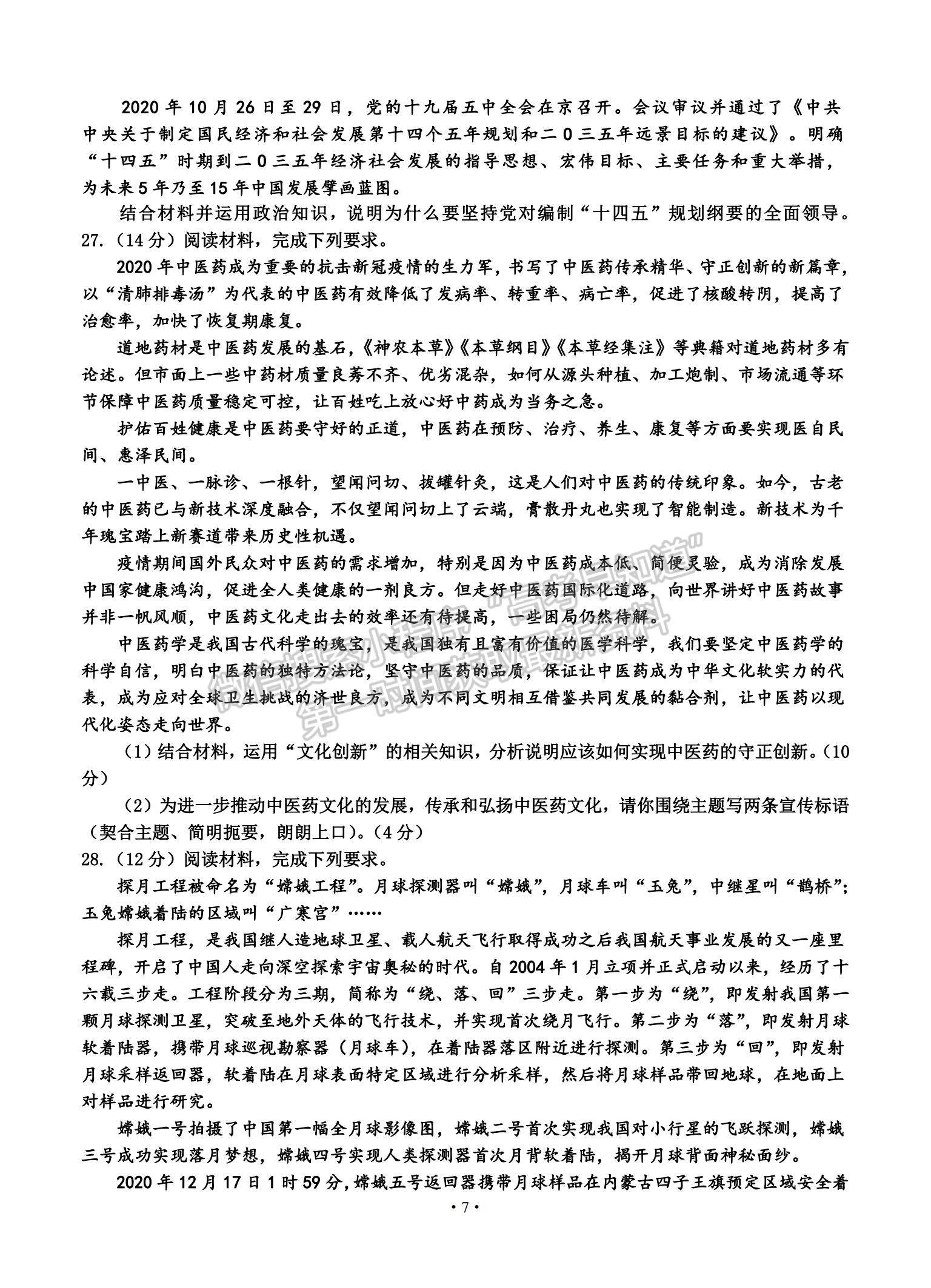 2021吉林省吉林市高三上學(xué)期第二次調(diào)研測(cè)試政治試題及參考答案