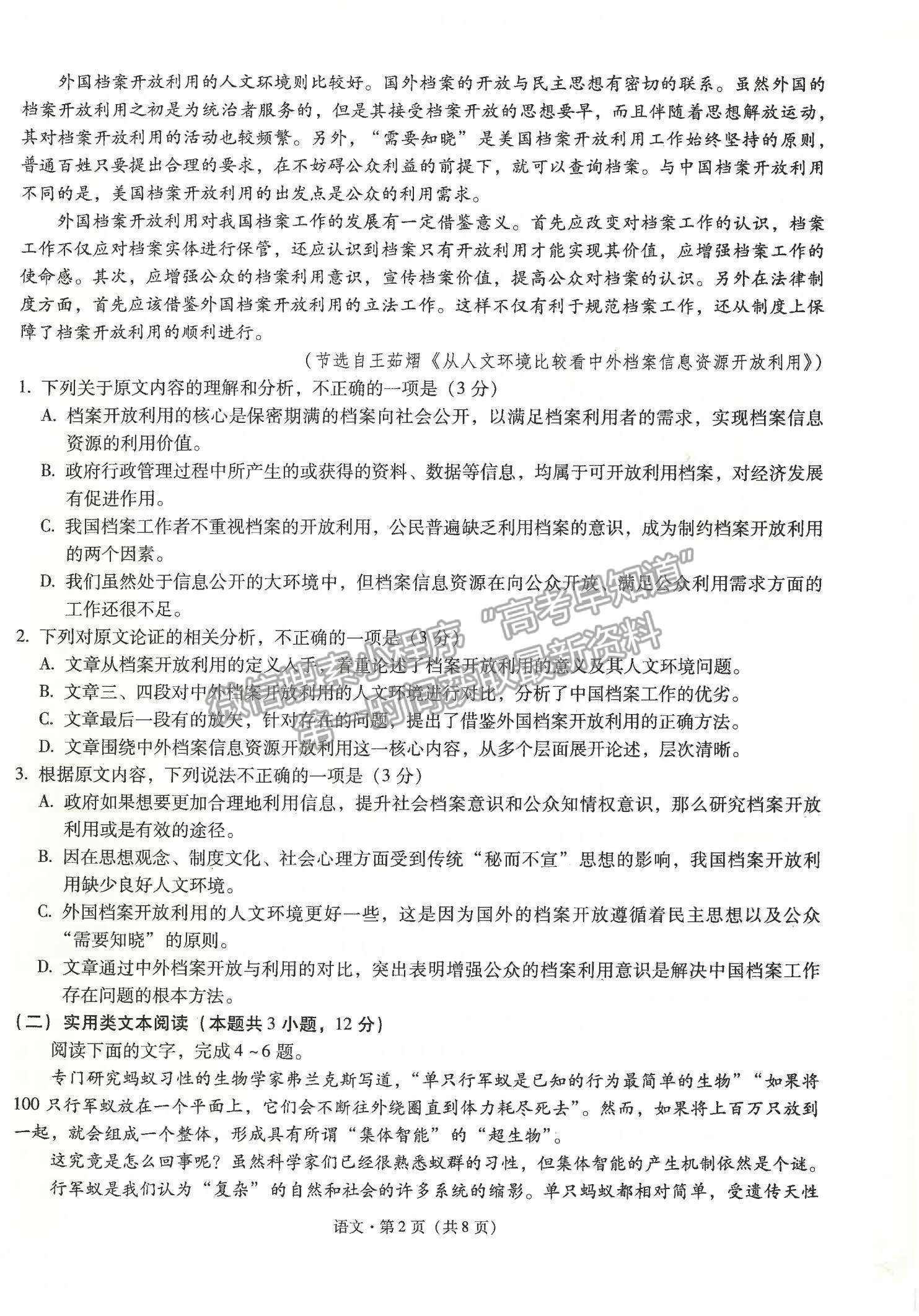 2022云南省昆明一中高中新課標高三第四次一輪復習檢測語文試題及參考答案