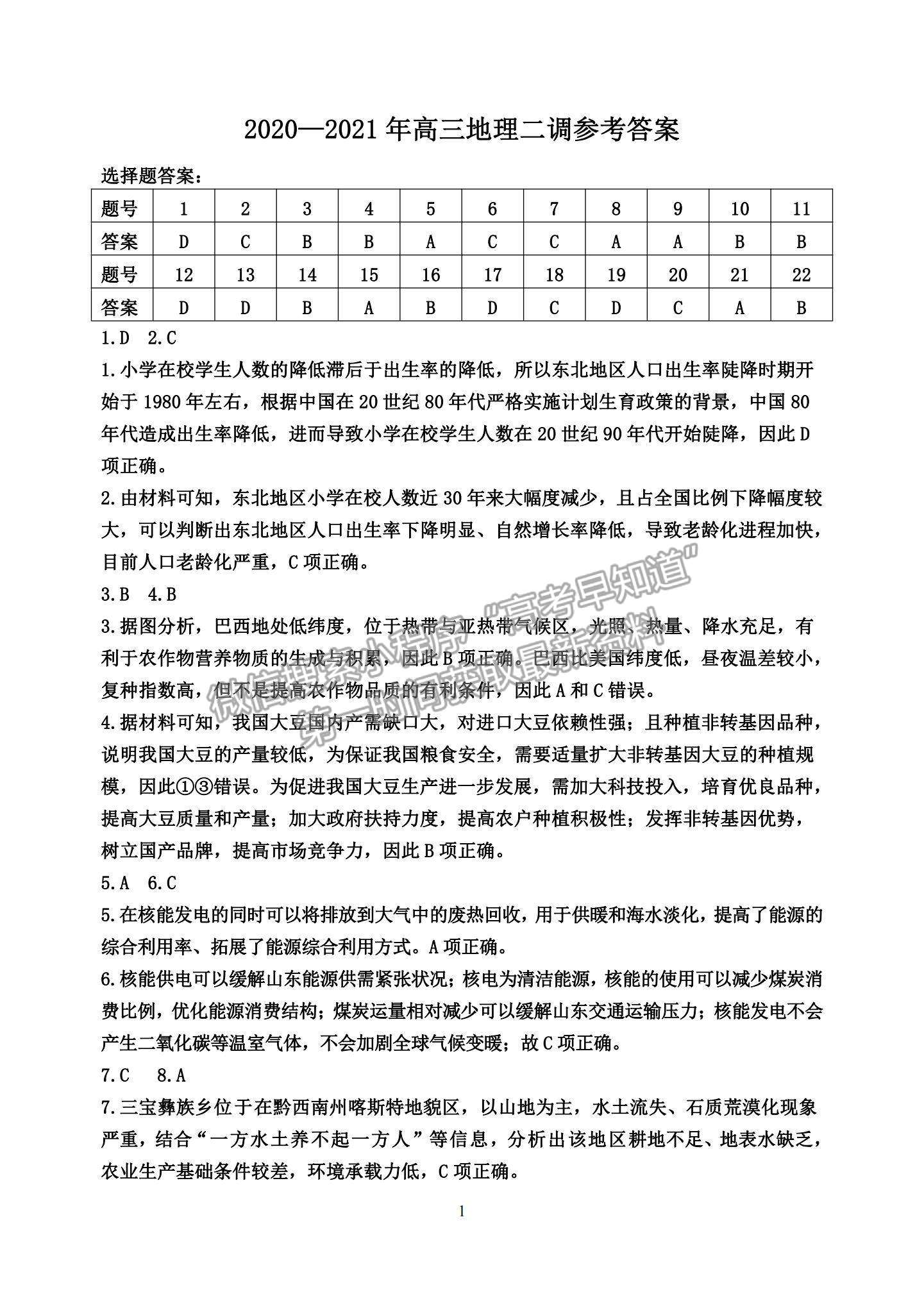 2021吉林省吉林市高三上學(xué)期第二次調(diào)研測(cè)試地理試題及參考答案