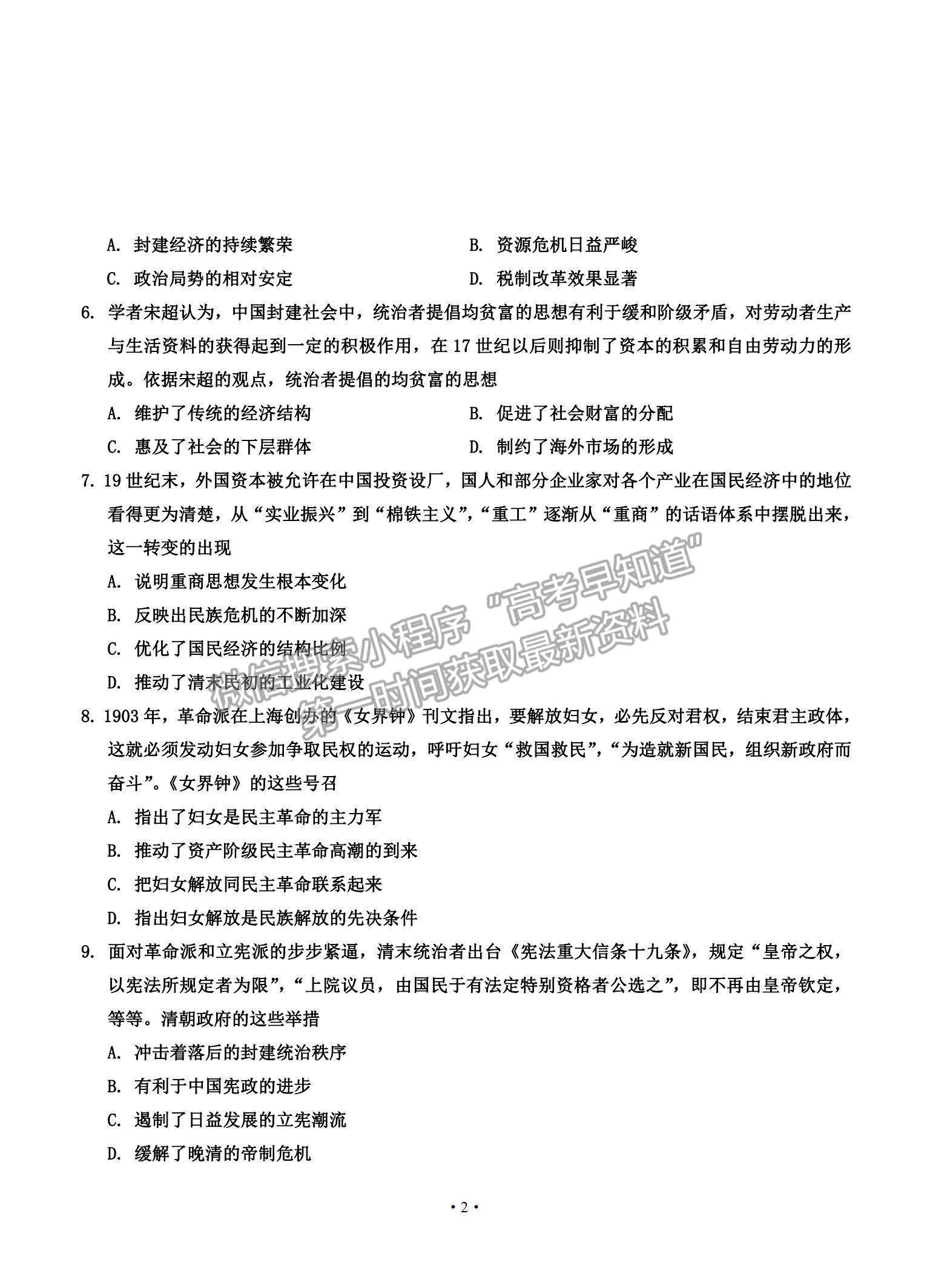 2021吉林省吉林市高三上學期第二次調研測試歷史試題及參考答案