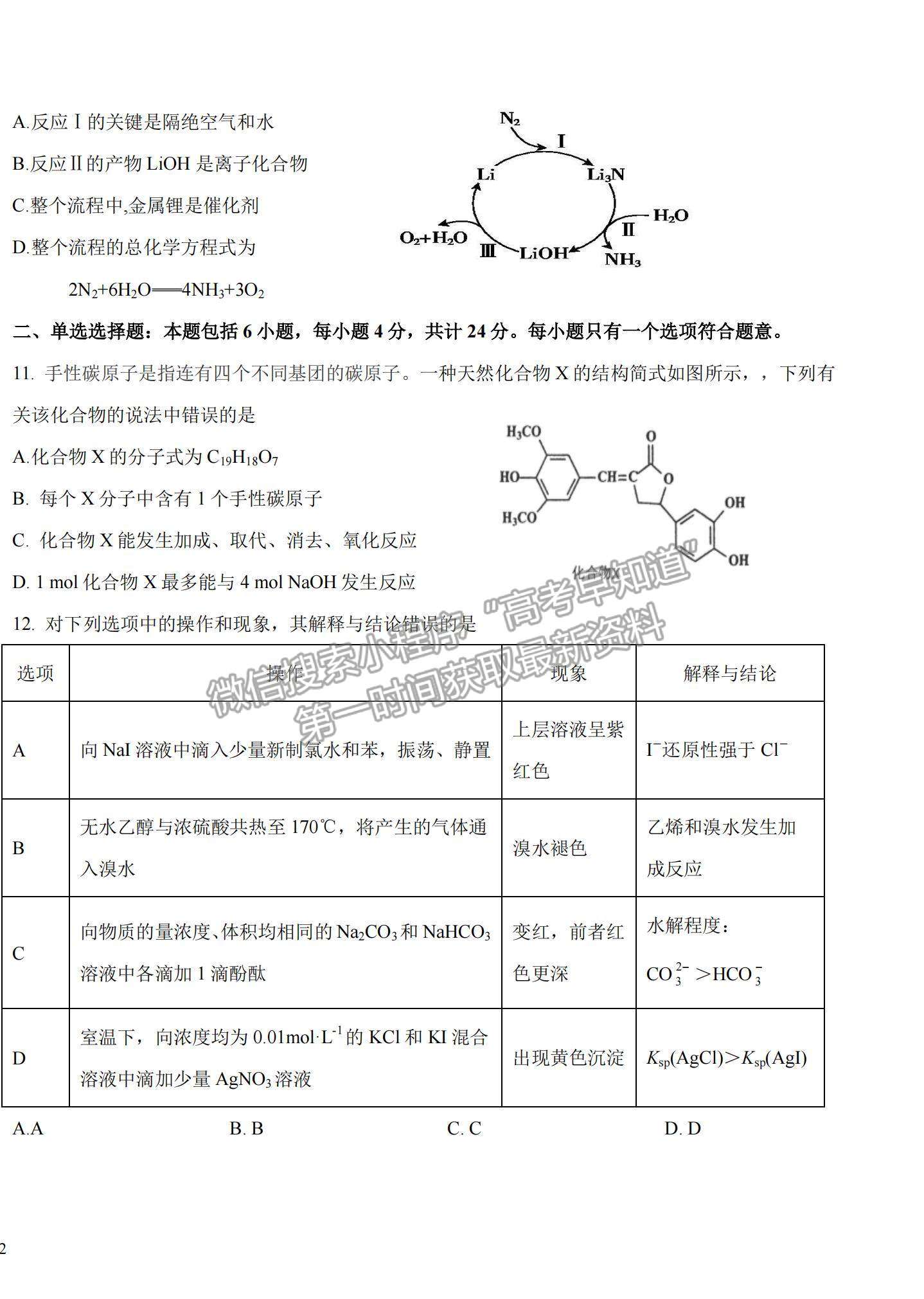 2022廣東梅縣東山中學高三第一學期中段考試化學試題及參考答案