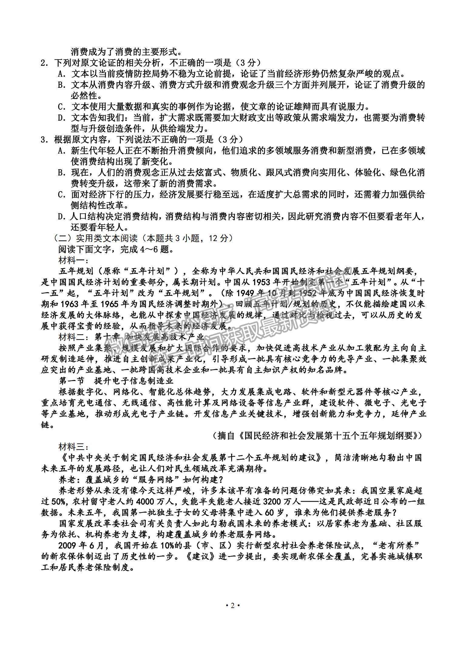 2021吉林省吉林市高三上學(xué)期第二次調(diào)研測(cè)試語文試題及參考答案