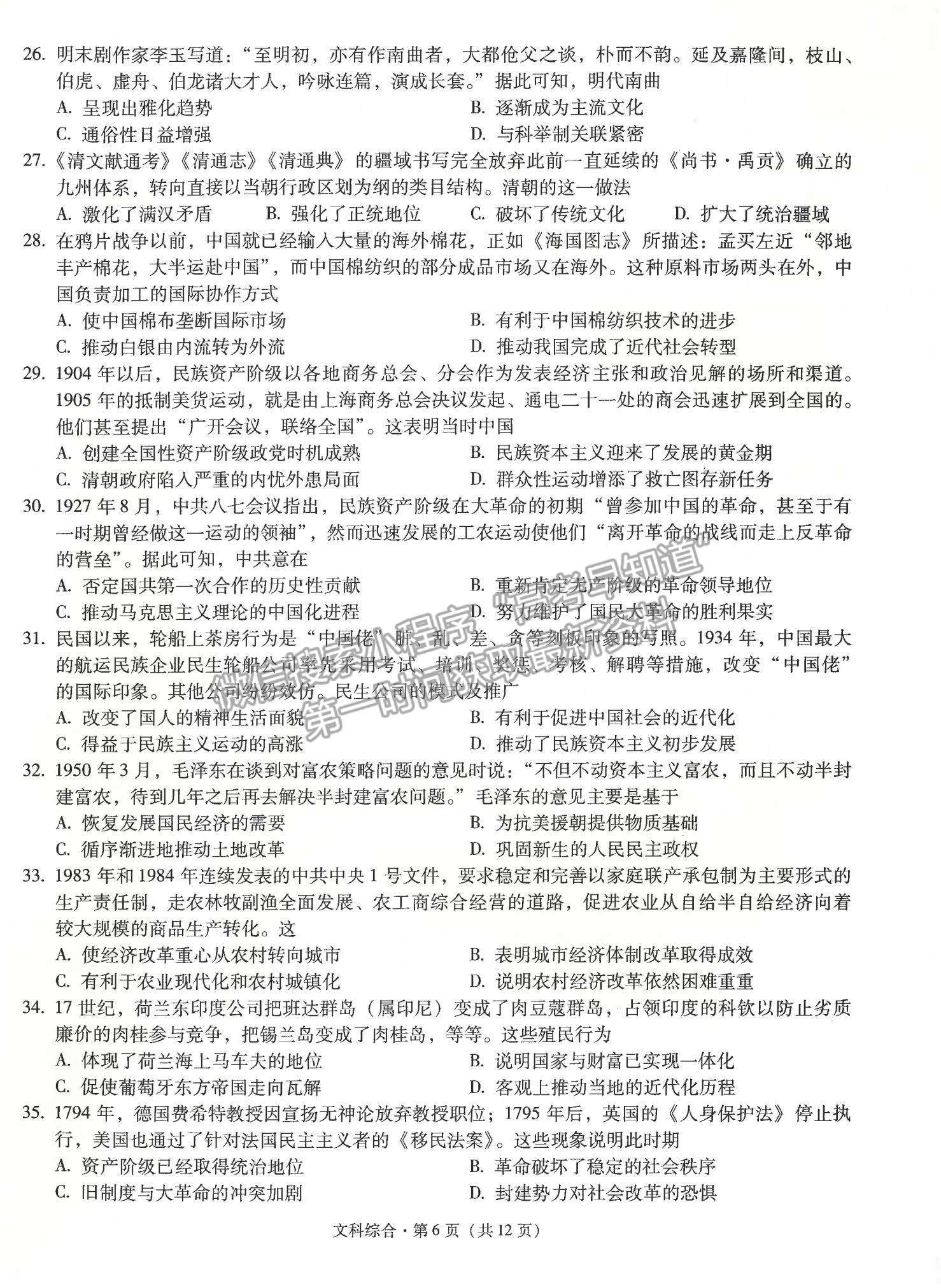 2022云南省昆明一中高中新課標高三第四次一輪復習檢測文綜試題及參考答案