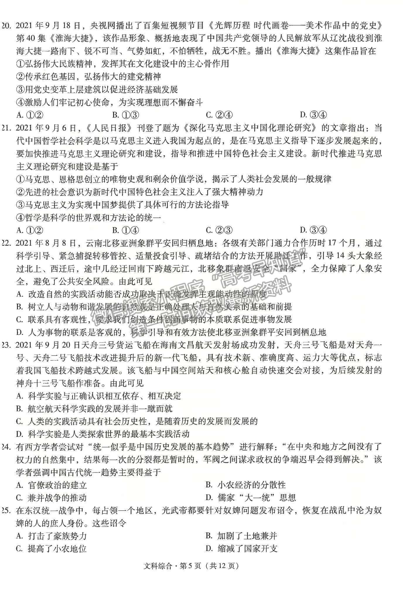 2022云南省昆明一中高中新課標高三第四次一輪復習檢測文綜試題及參考答案