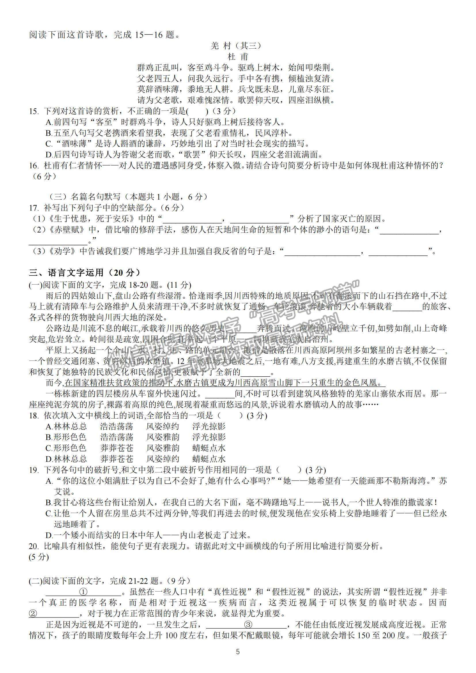 2022廣東梅縣東山中學高三第一學期中段考試語文試題及參考答案