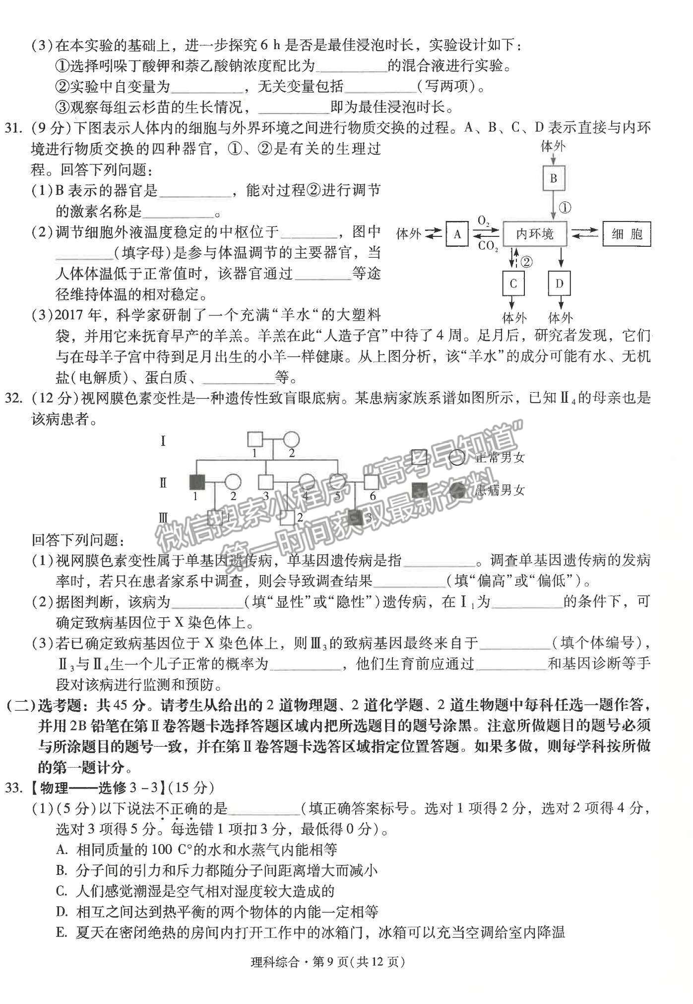 2022云南省昆明一中高中新課標(biāo)高三第四次一輪復(fù)習(xí)檢測(cè)理綜試題及參考答案