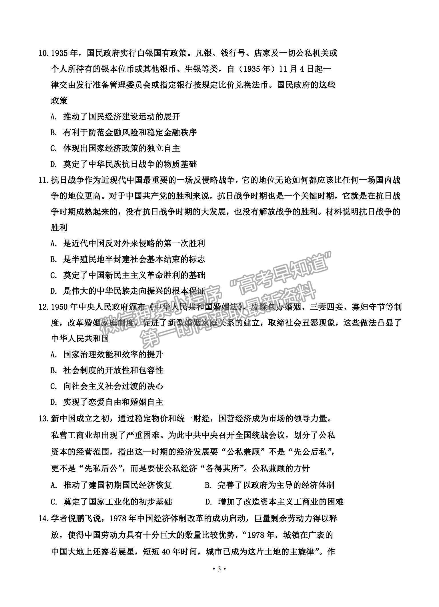 2021吉林省吉林市高三上學期第二次調研測試歷史試題及參考答案